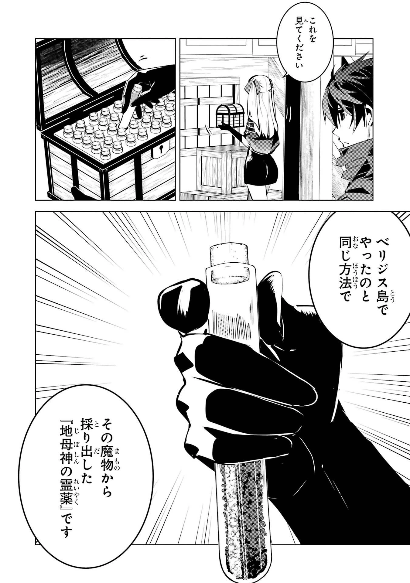 転生賢者の異世界ライフ ～第二の職業を得て、世界最強になりました～ 第89話 - 10