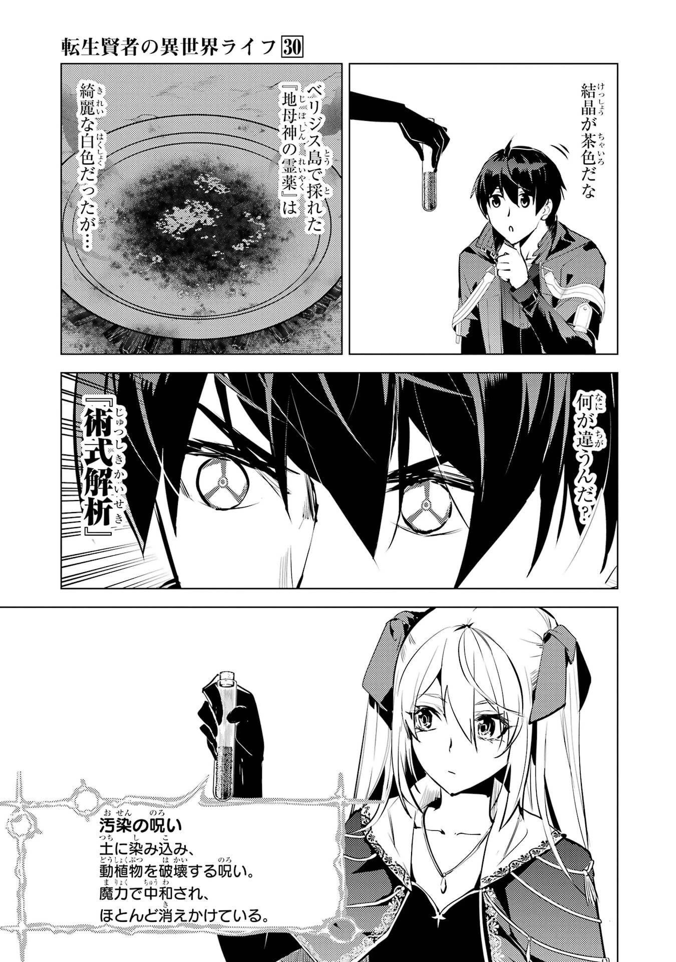 転生賢者の異世界ライフ ～第二の職業を得て、世界最強になりました～ 第89話 - 11