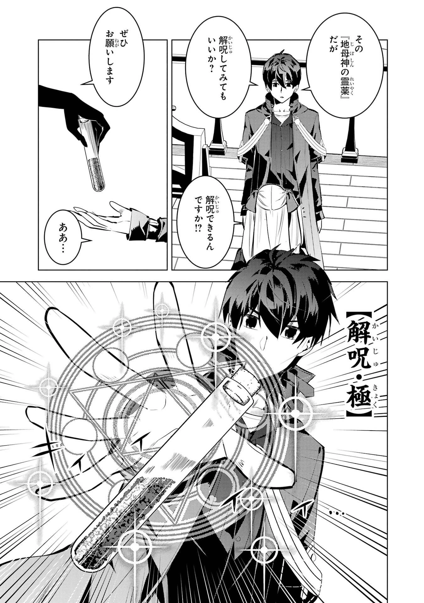 転生賢者の異世界ライフ ～第二の職業を得て、世界最強になりました～ 第89話 - 13