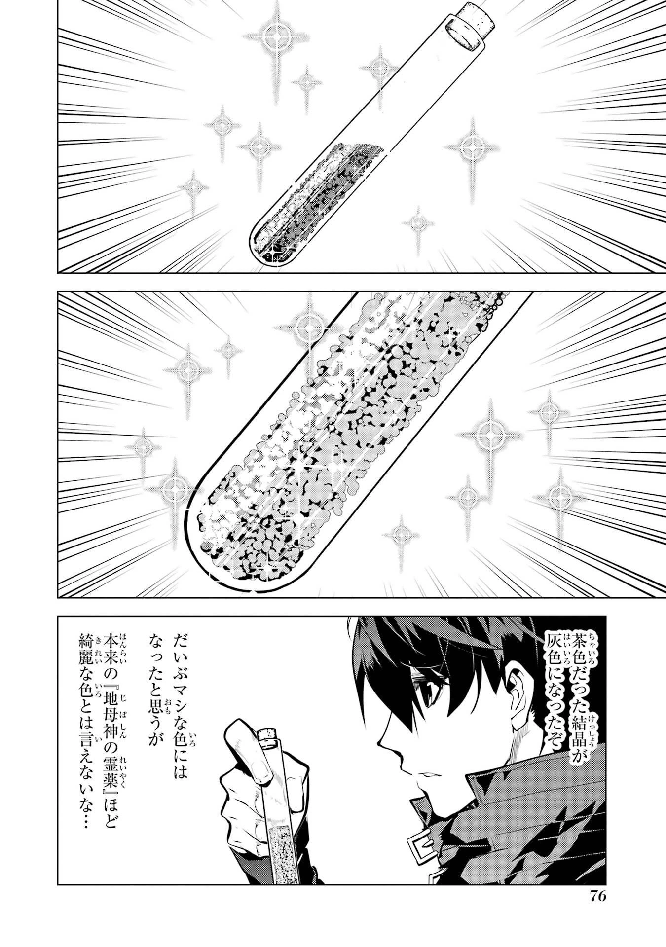 転生賢者の異世界ライフ ～第二の職業を得て、世界最強になりました～ 第89話 - 14