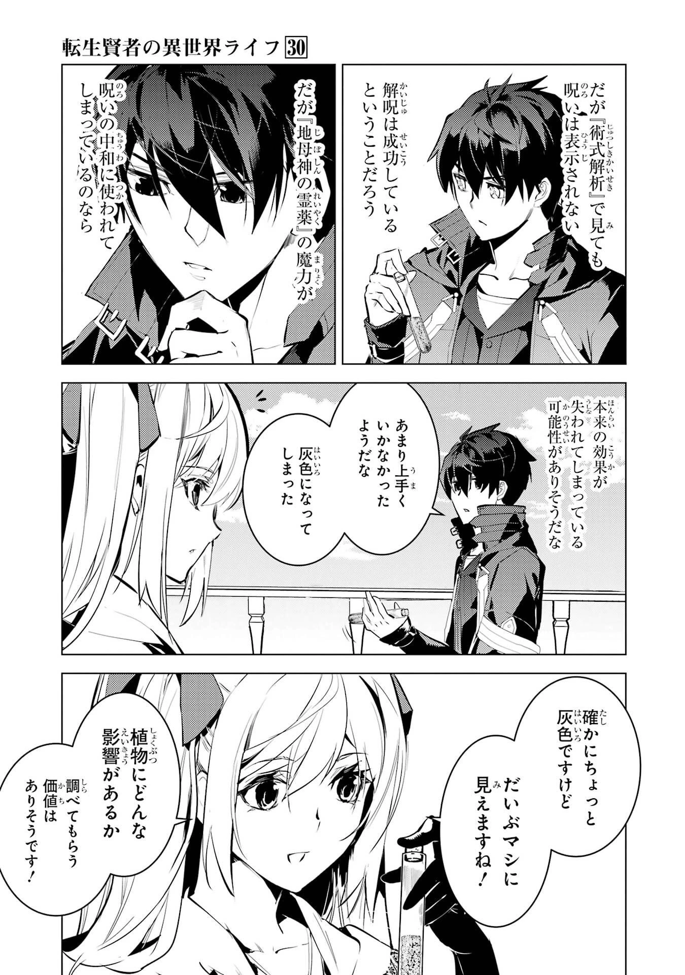 転生賢者の異世界ライフ ～第二の職業を得て、世界最強になりました～ 第89話 - 15