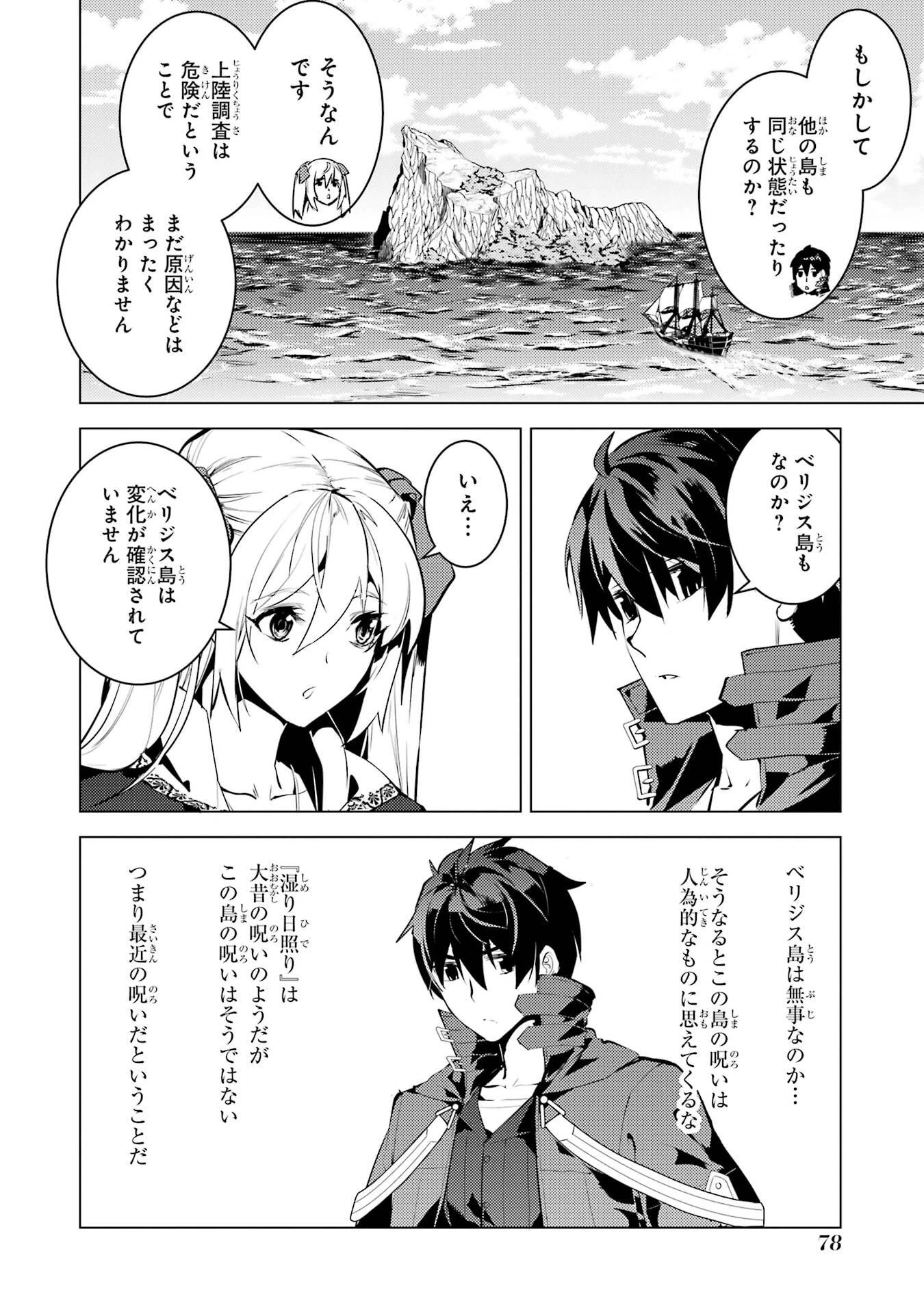 転生賢者の異世界ライフ ～第二の職業を得て、世界最強になりました～ 第89話 - 16