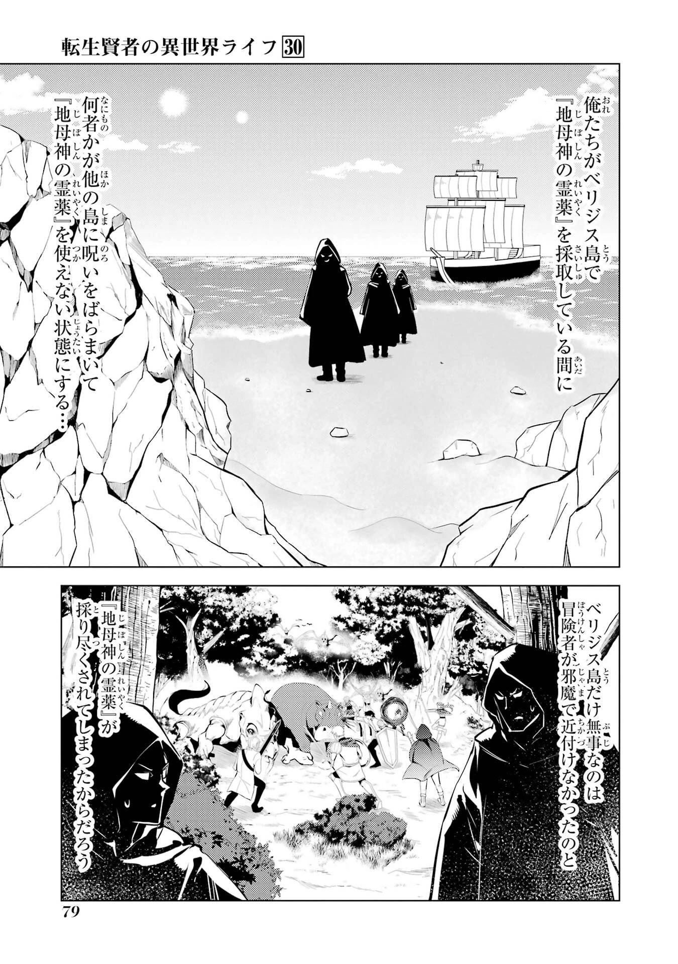 転生賢者の異世界ライフ ～第二の職業を得て、世界最強になりました～ 第89話 - 17