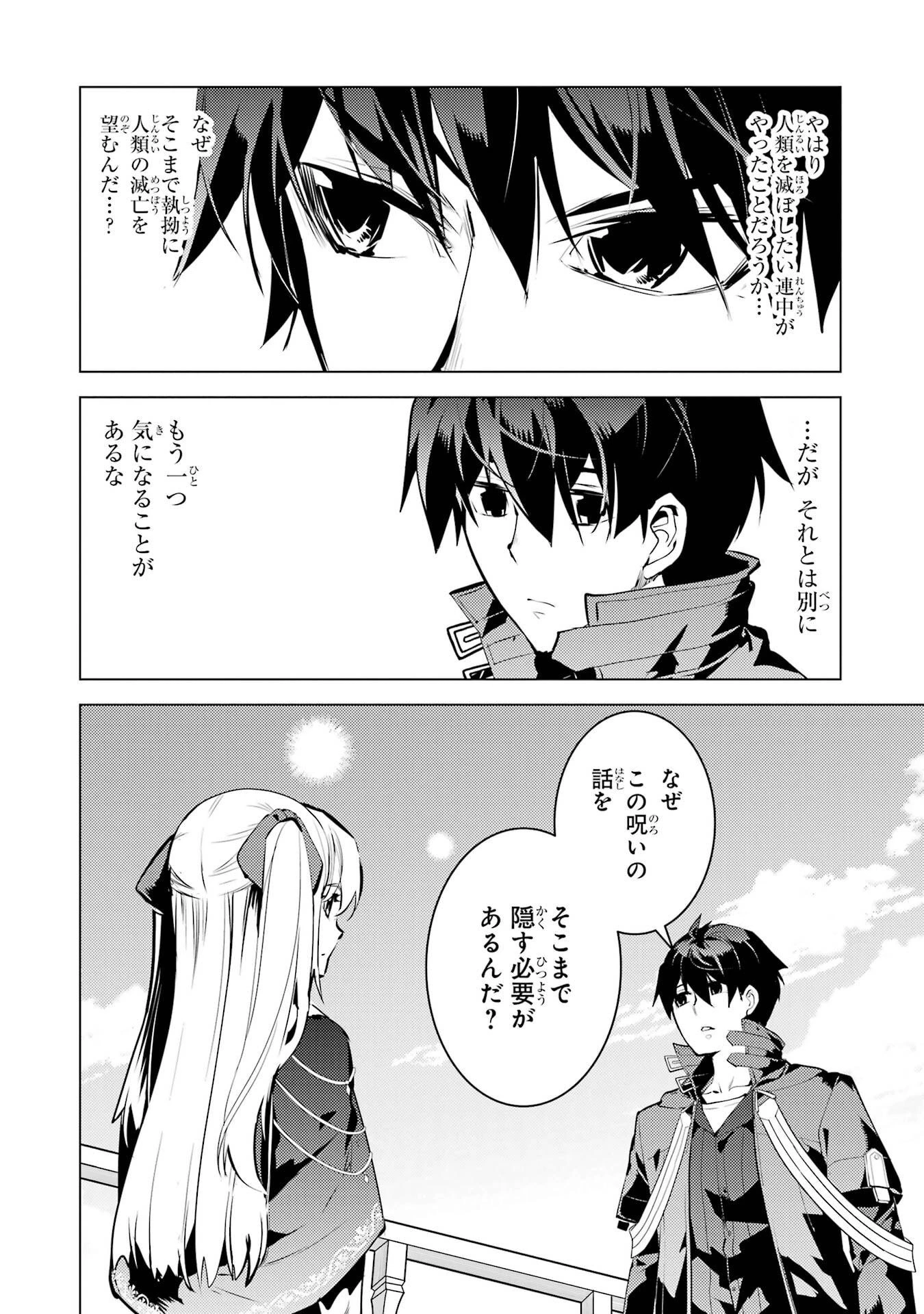 転生賢者の異世界ライフ ～第二の職業を得て、世界最強になりました～ 第89話 - 18