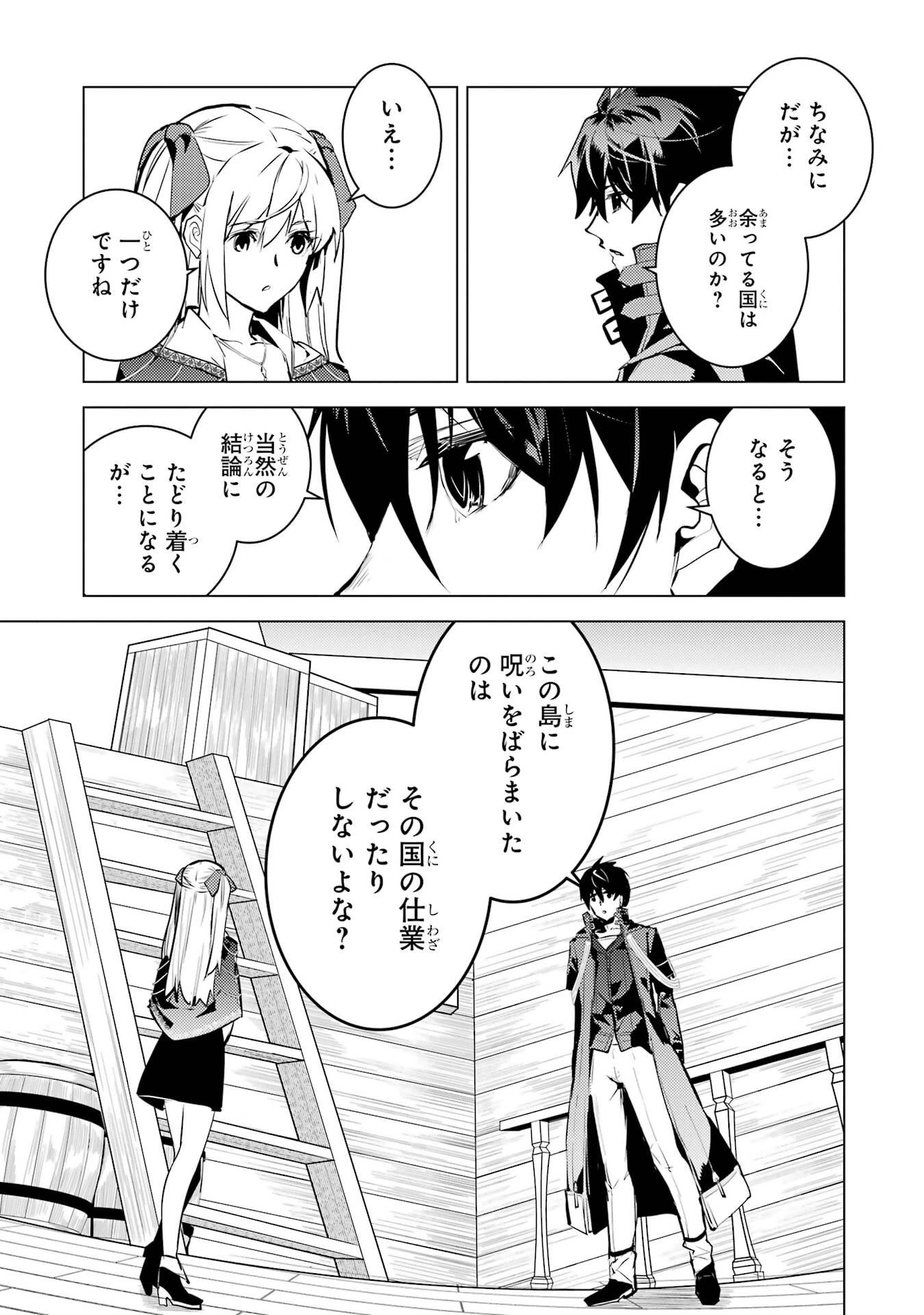 転生賢者の異世界ライフ ～第二の職業を得て、世界最強になりました～ 第89話 - 21