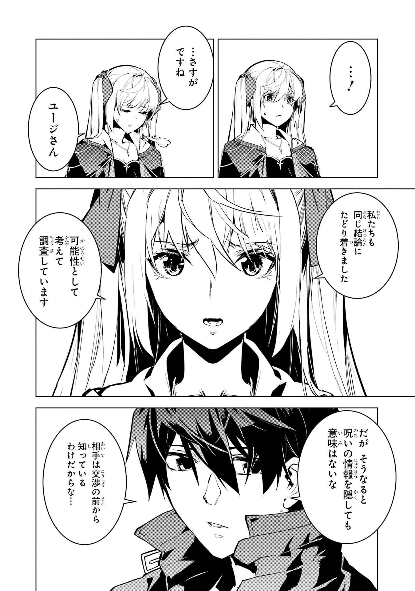 転生賢者の異世界ライフ ～第二の職業を得て、世界最強になりました～ 第89話 - 22