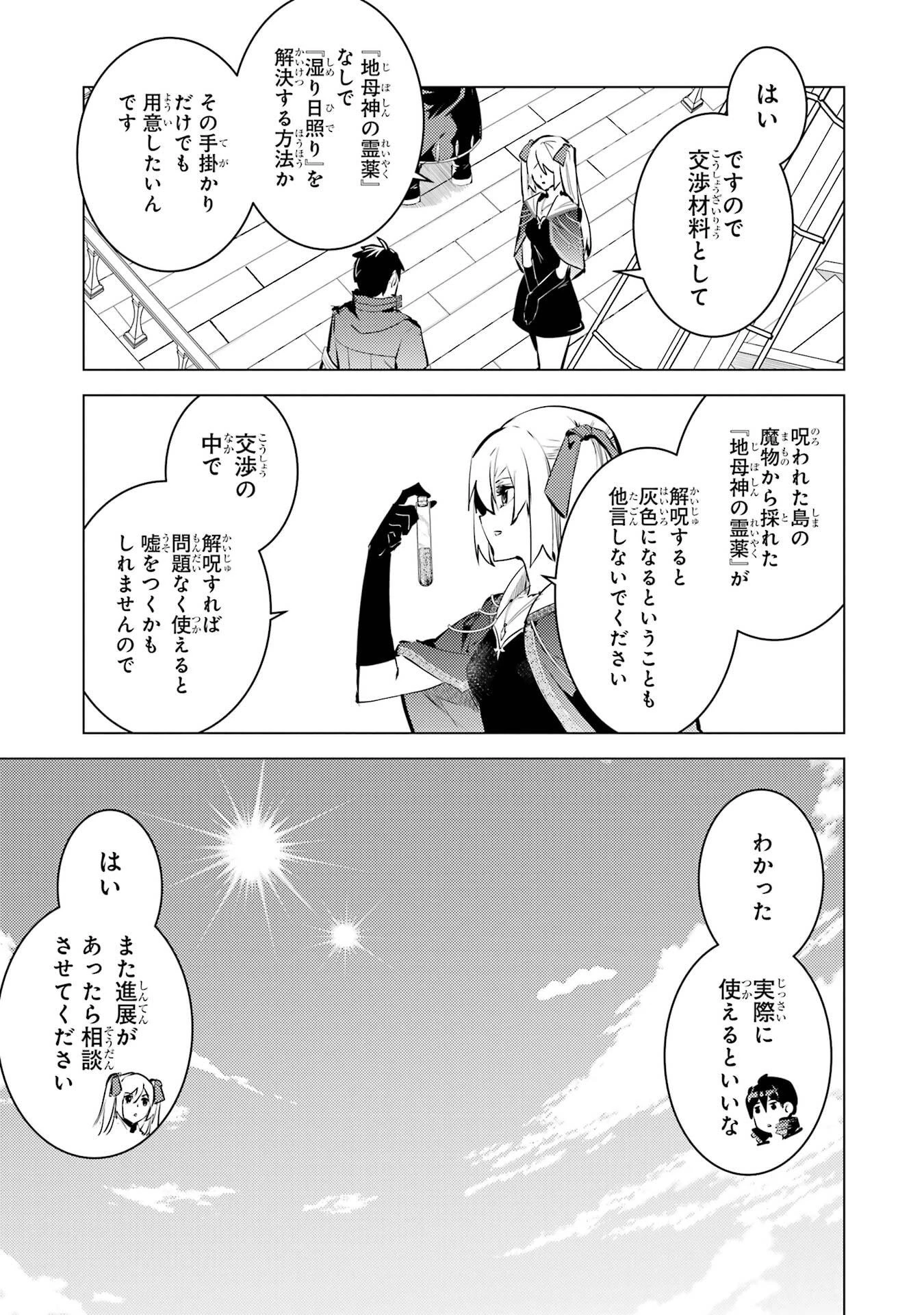 転生賢者の異世界ライフ ～第二の職業を得て、世界最強になりました～ 第89話 - 23