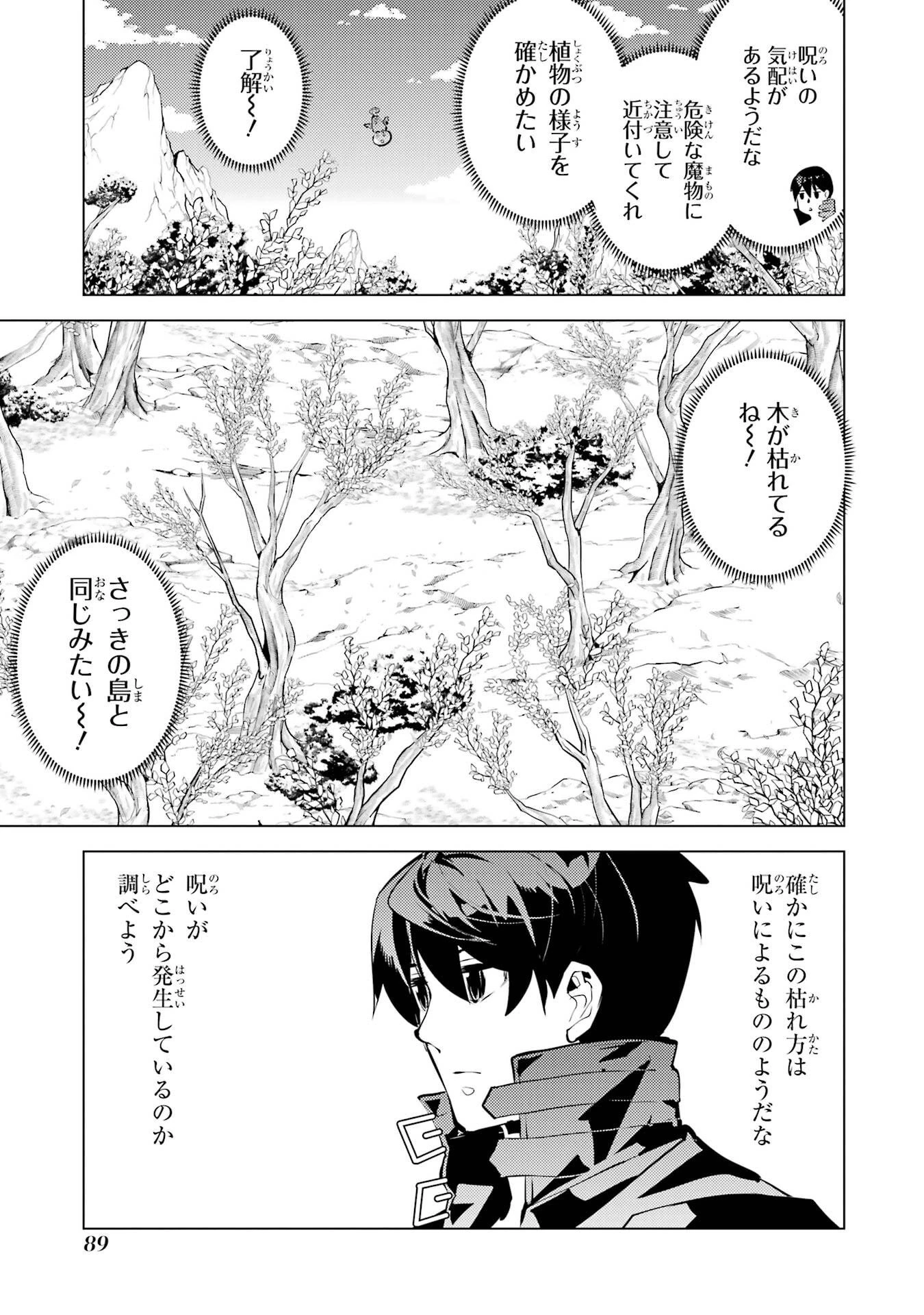 転生賢者の異世界ライフ ～第二の職業を得て、世界最強になりました～ 第89話 - 27