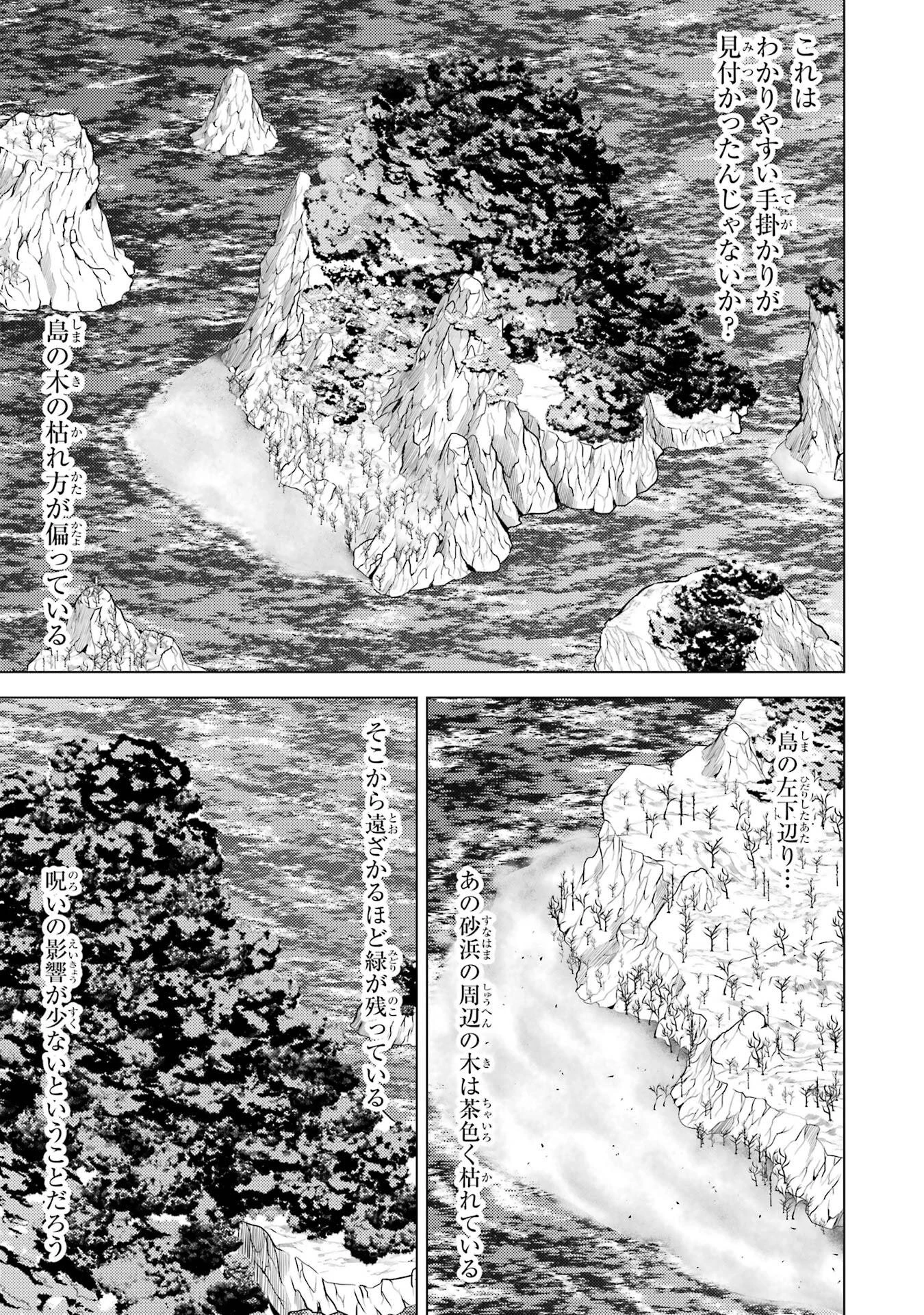 転生賢者の異世界ライフ ～第二の職業を得て、世界最強になりました～ 第89話 - 29