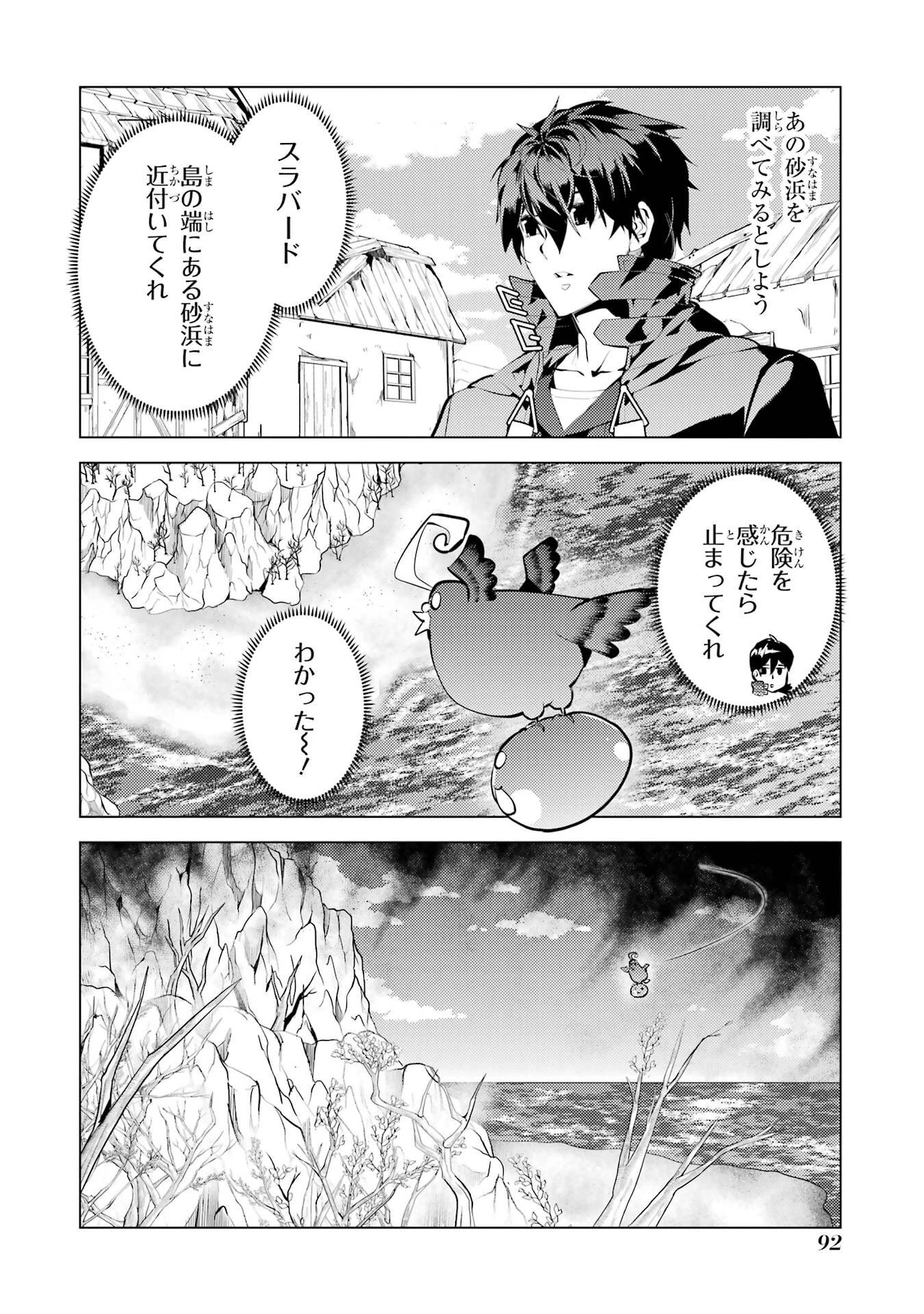 転生賢者の異世界ライフ ～第二の職業を得て、世界最強になりました～ 第89話 - 30