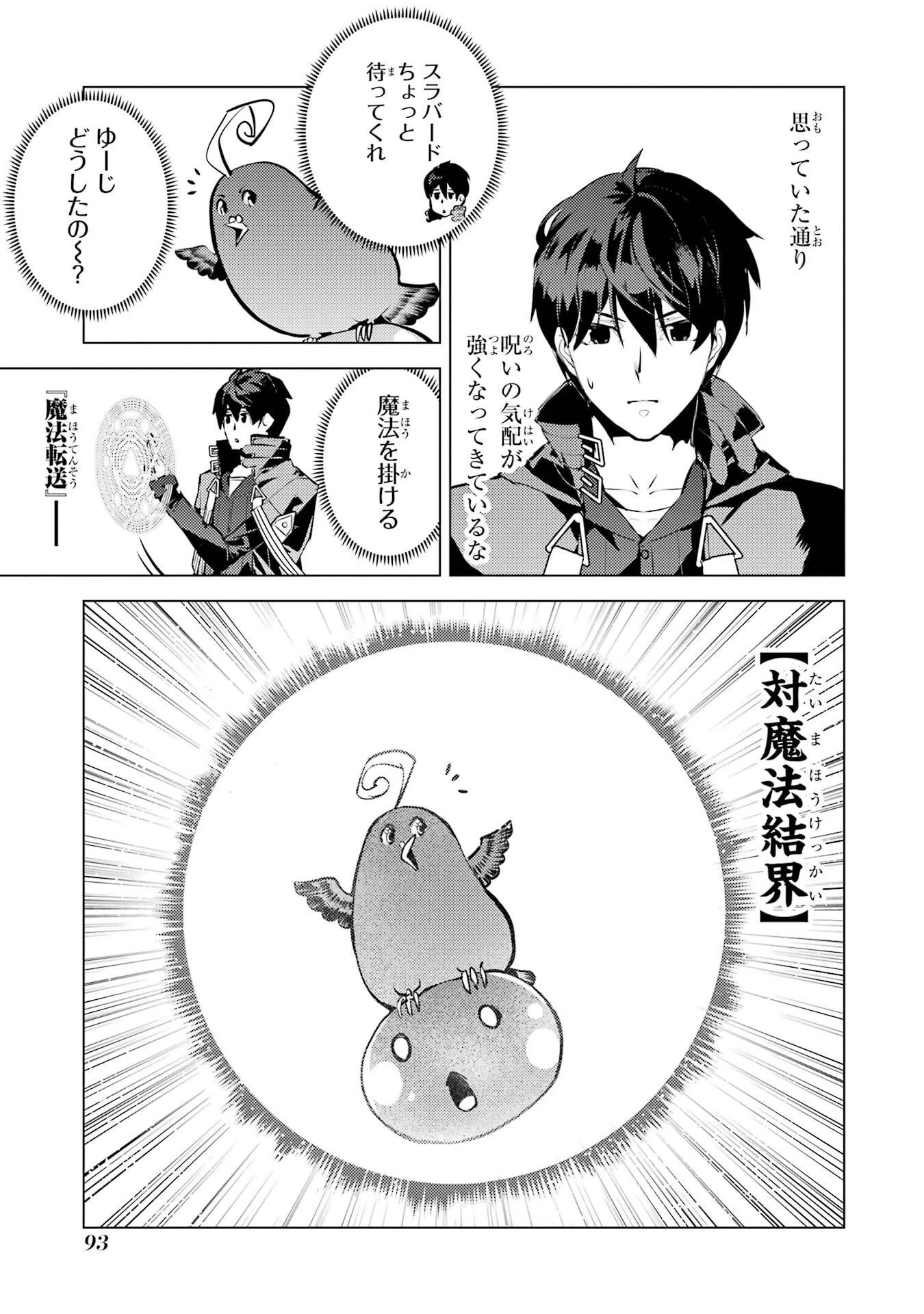 転生賢者の異世界ライフ ～第二の職業を得て、世界最強になりました～ 第89話 - 31