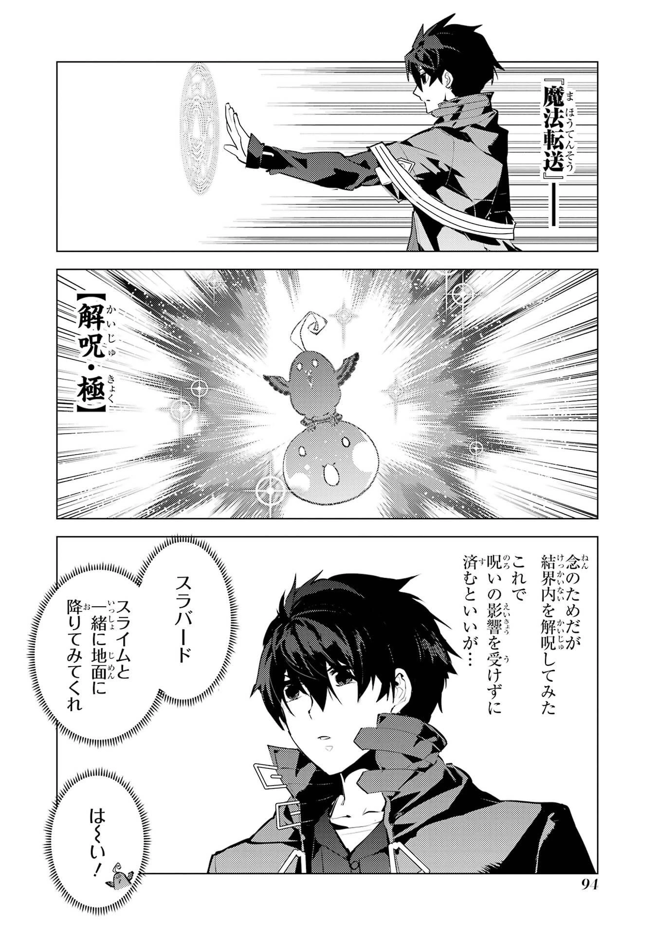 転生賢者の異世界ライフ ～第二の職業を得て、世界最強になりました～ 第89話 - 32