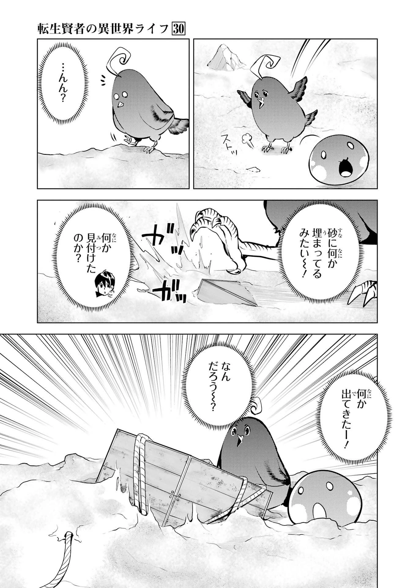 転生賢者の異世界ライフ ～第二の職業を得て、世界最強になりました～ 第89話 - 33