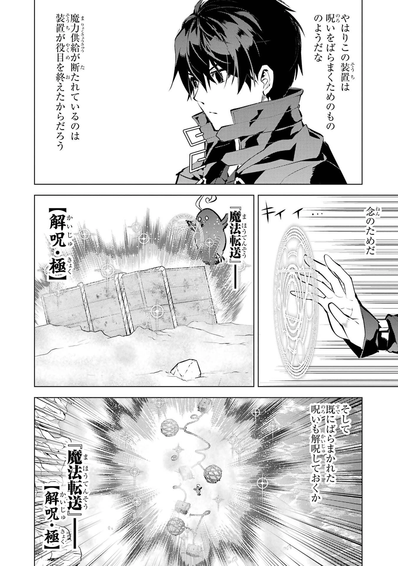 転生賢者の異世界ライフ ～第二の職業を得て、世界最強になりました～ 第89話 - 36