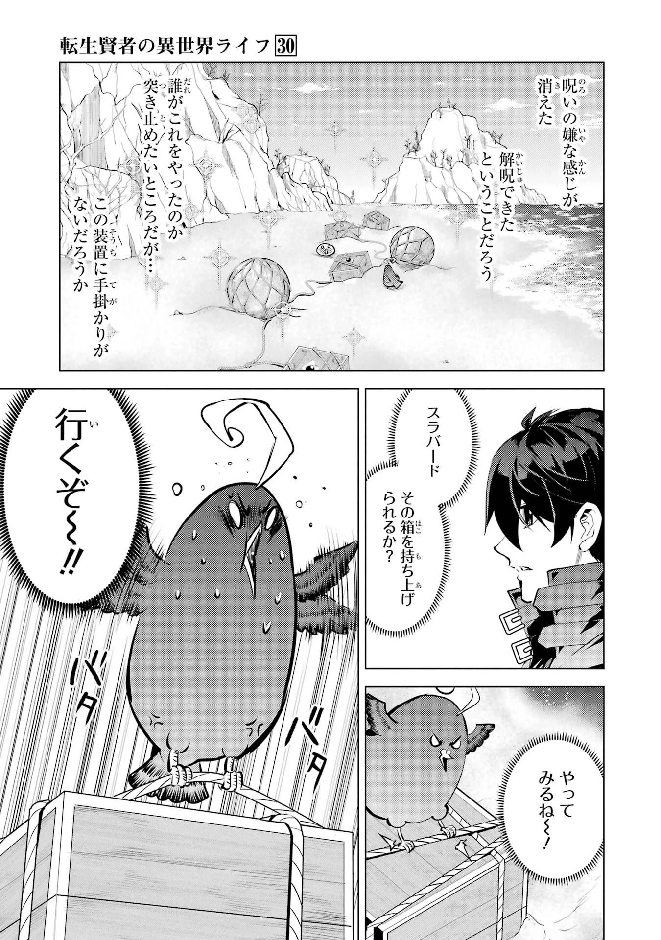 転生賢者の異世界ライフ ～第二の職業を得て、世界最強になりました～ 第89話 - 37