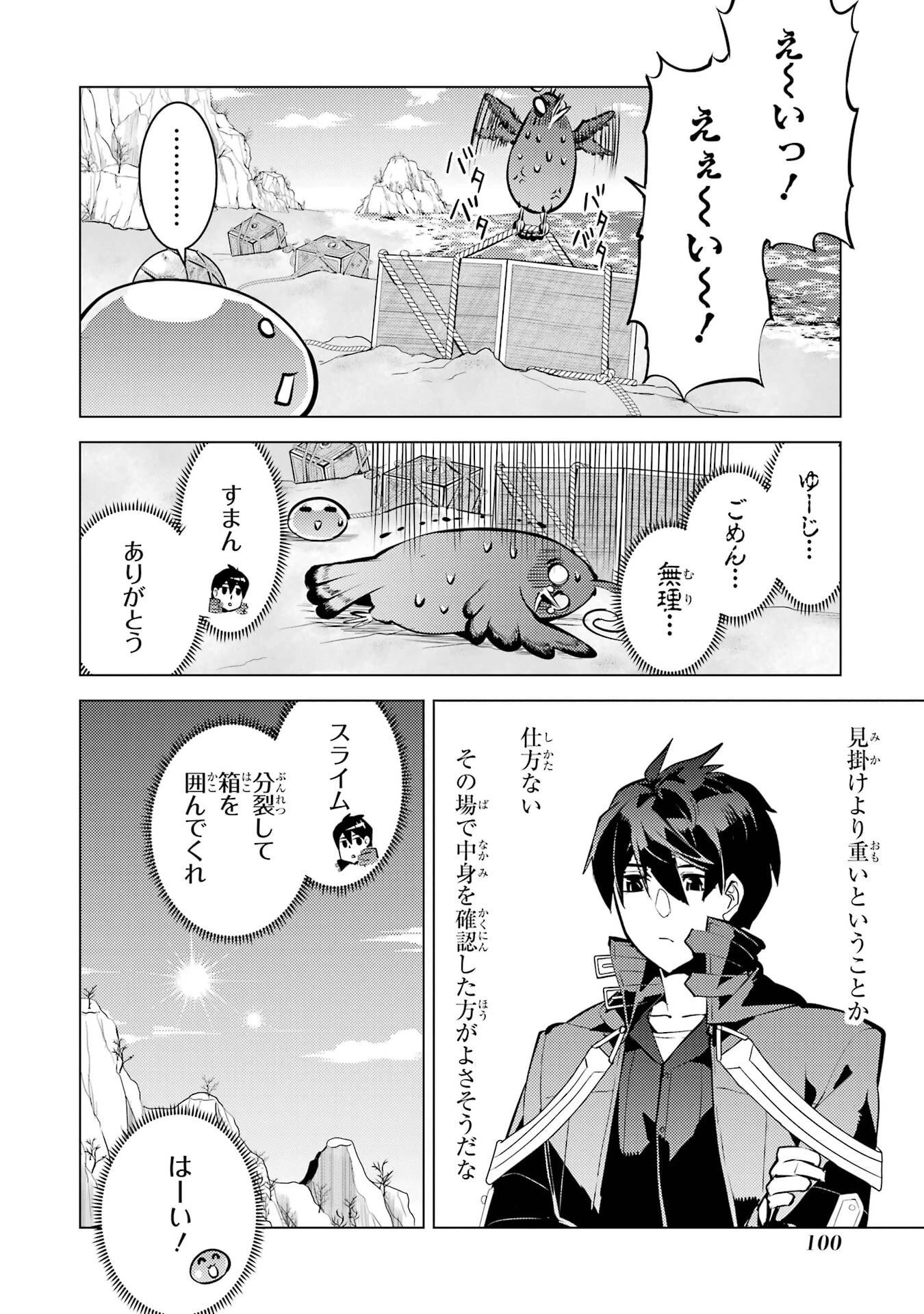 転生賢者の異世界ライフ ～第二の職業を得て、世界最強になりました～ 第89話 - 38