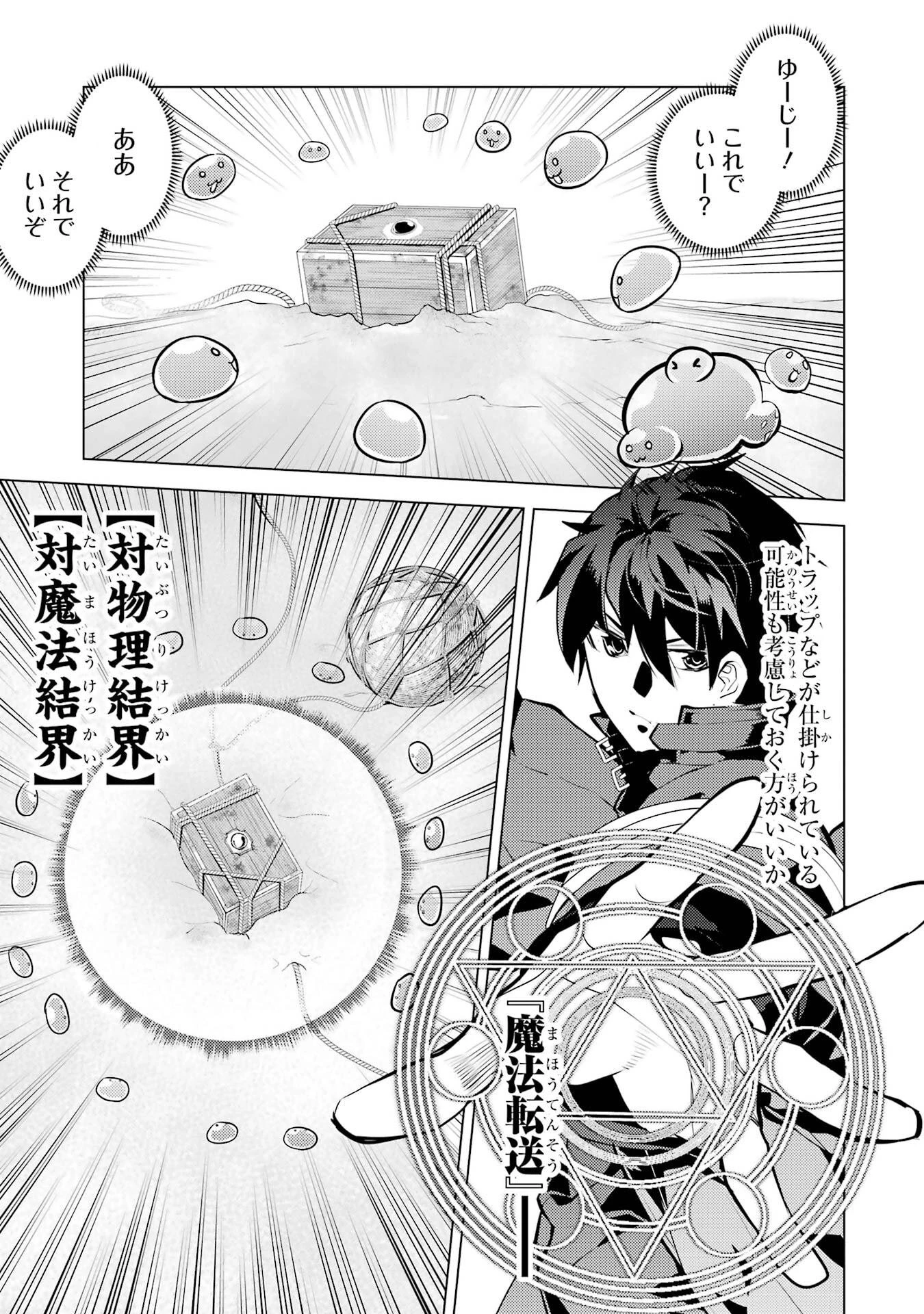 転生賢者の異世界ライフ ～第二の職業を得て、世界最強になりました～ 第89話 - 39