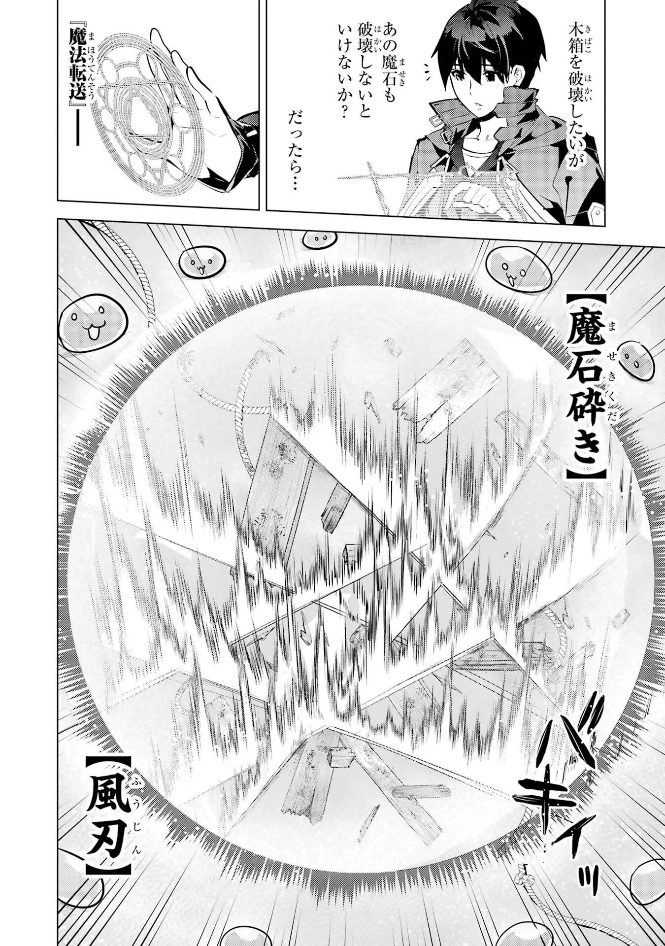 転生賢者の異世界ライフ ～第二の職業を得て、世界最強になりました～ 第89話 - 40