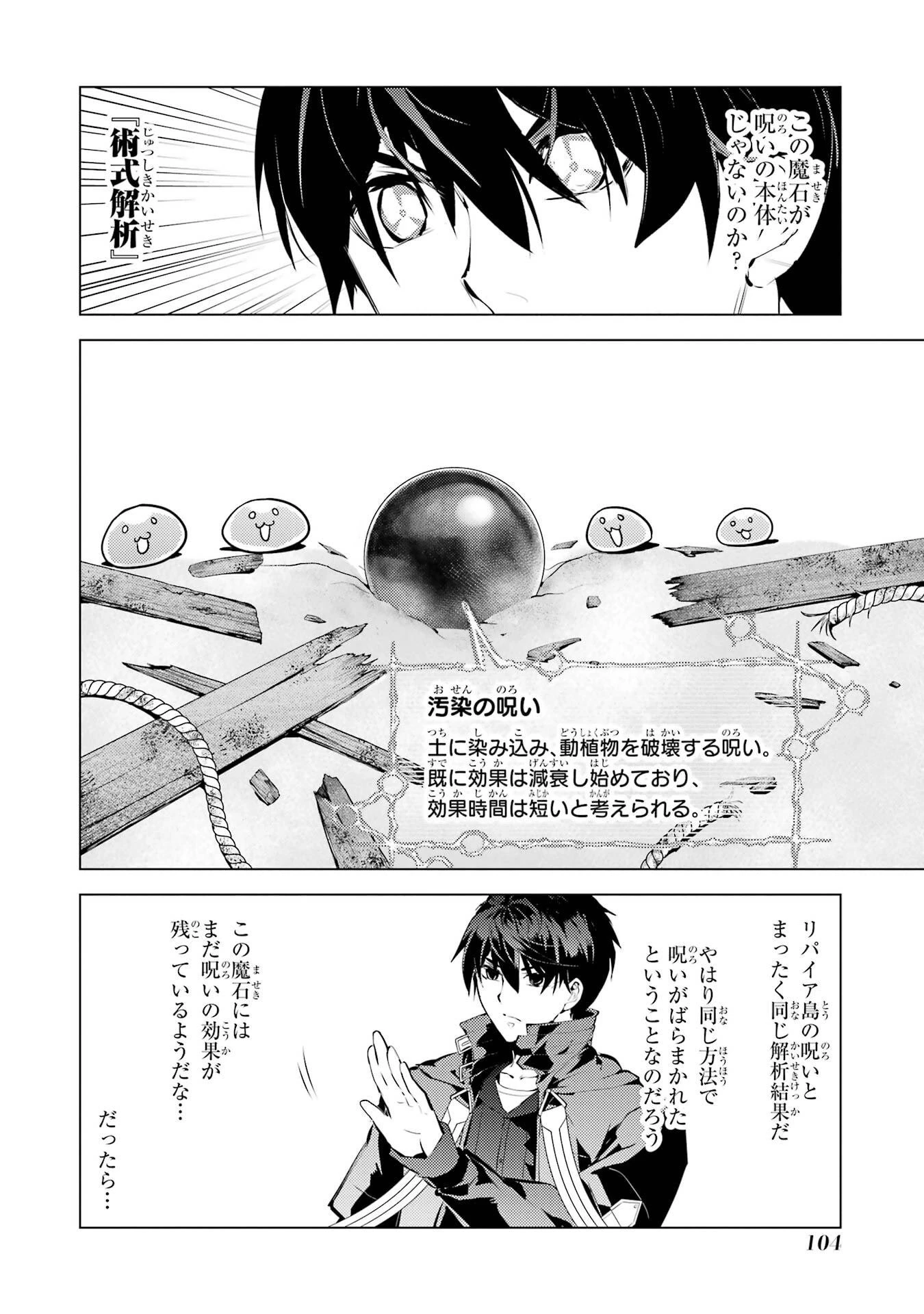 転生賢者の異世界ライフ ～第二の職業を得て、世界最強になりました～ 第89話 - 42