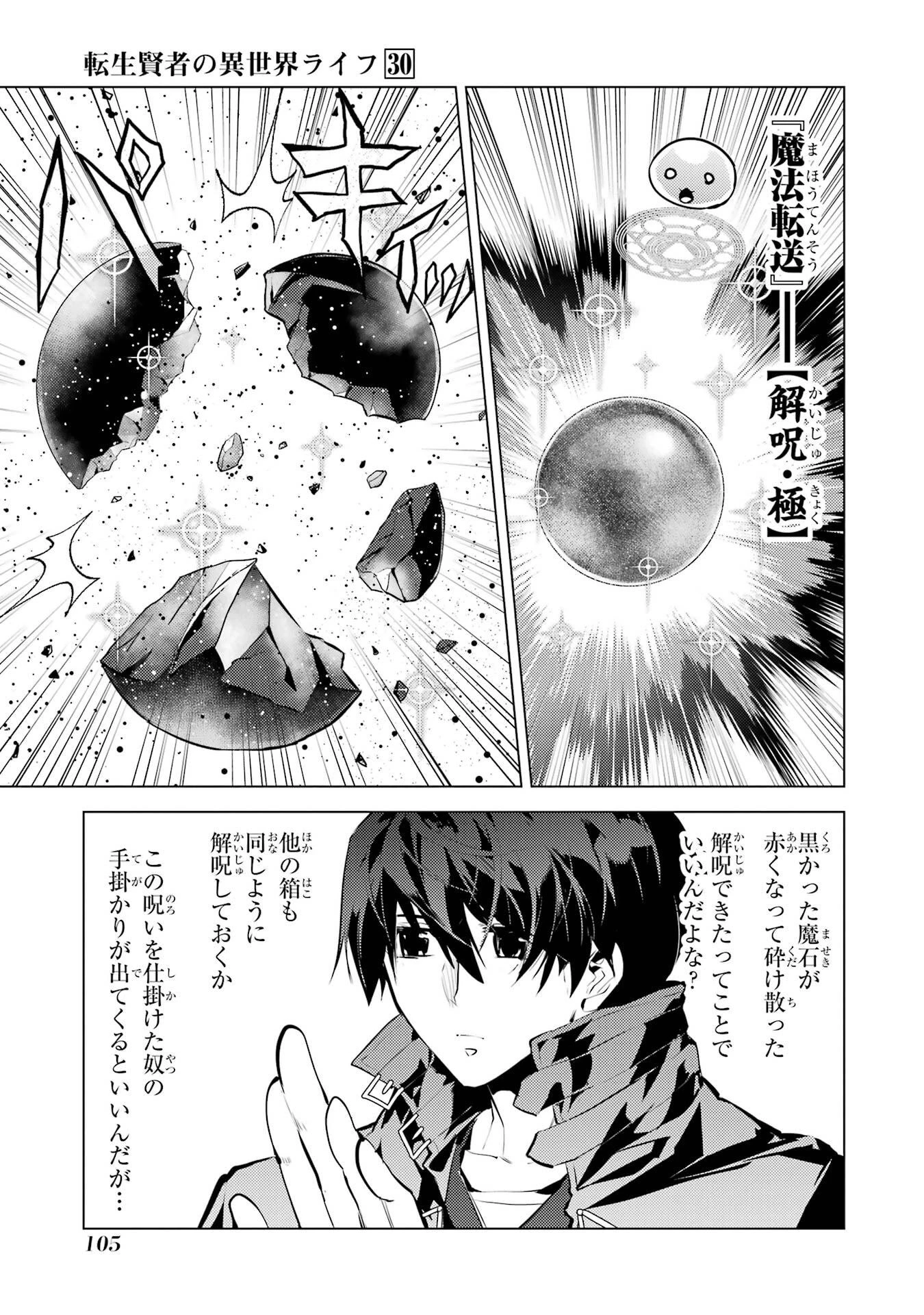 転生賢者の異世界ライフ ～第二の職業を得て、世界最強になりました～ 第89話 - 43