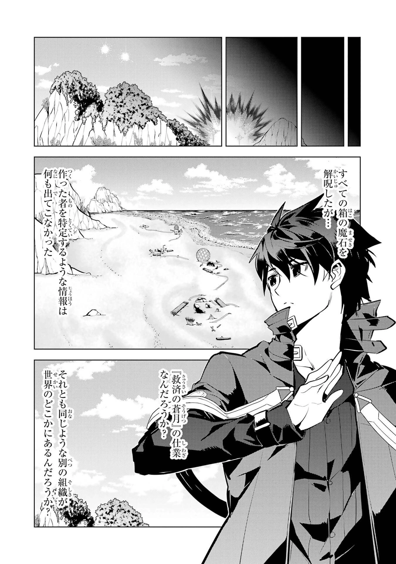 転生賢者の異世界ライフ ～第二の職業を得て、世界最強になりました～ 第89話 - 44