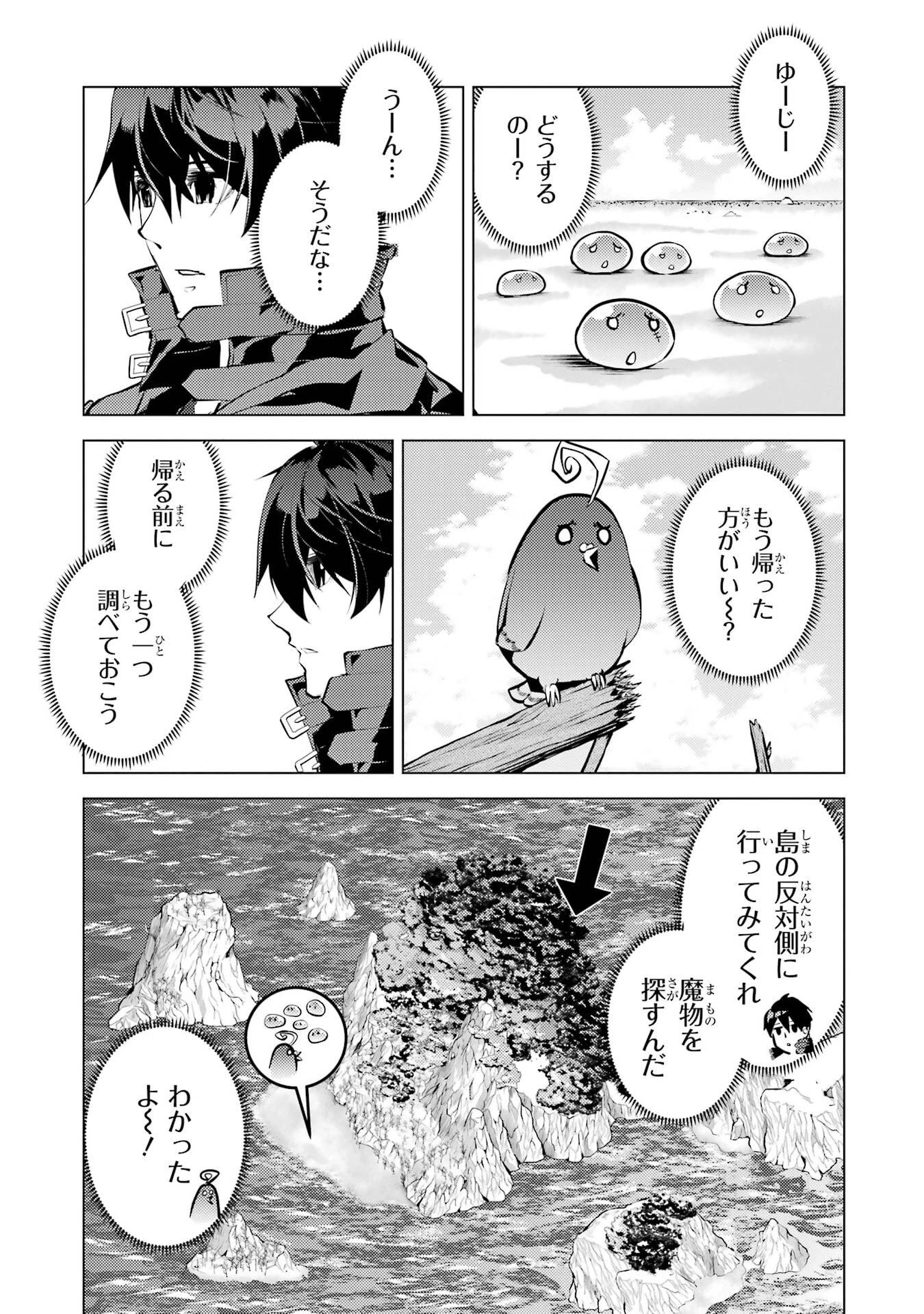 転生賢者の異世界ライフ ～第二の職業を得て、世界最強になりました～ 第89話 - 45