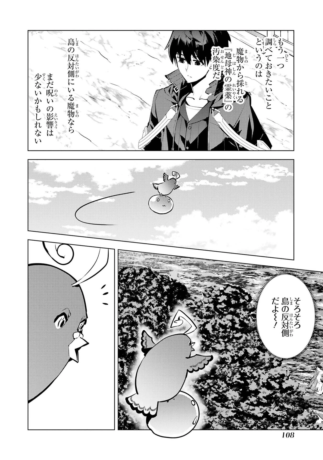 転生賢者の異世界ライフ ～第二の職業を得て、世界最強になりました～ 第89話 - 46