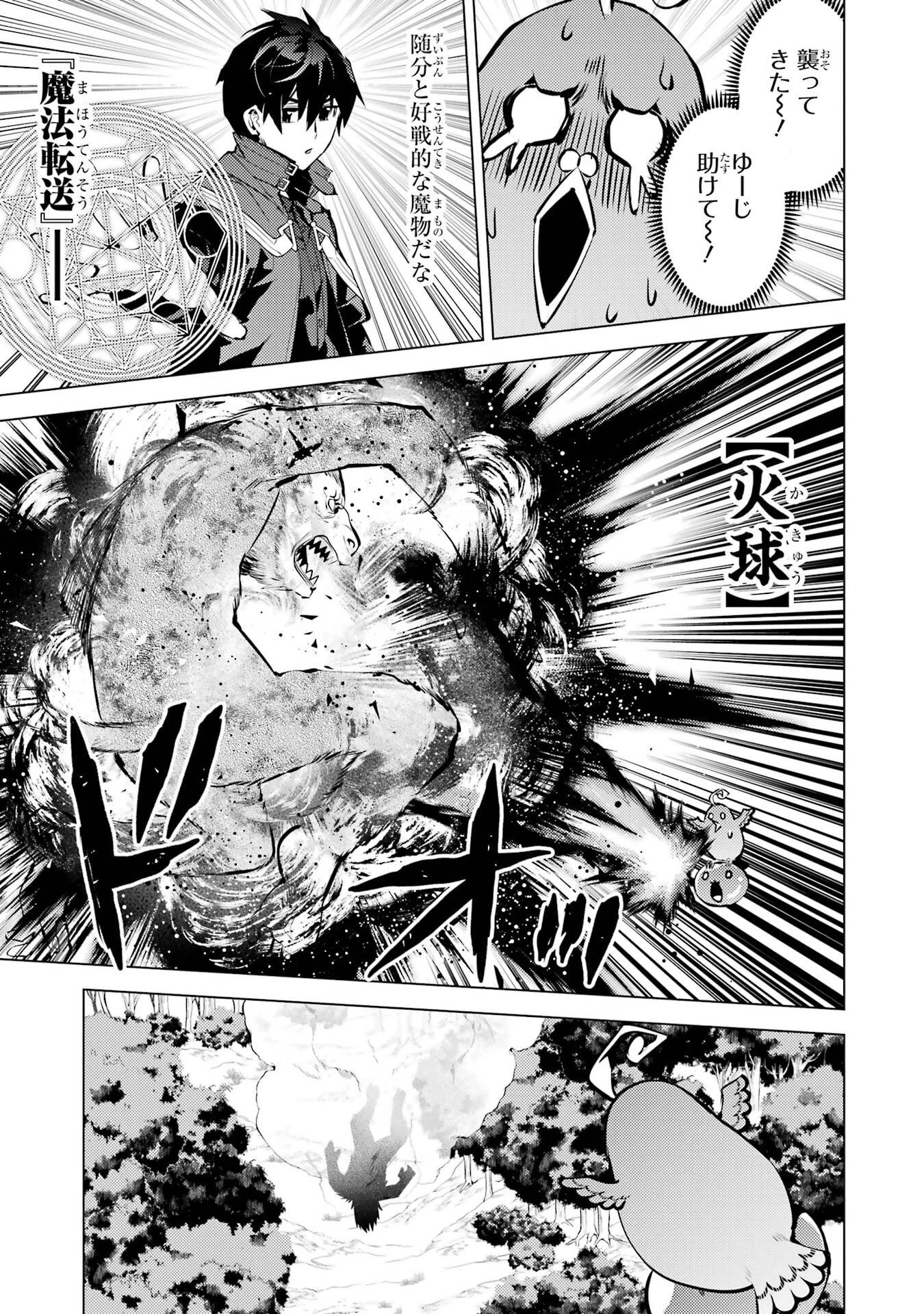 転生賢者の異世界ライフ ～第二の職業を得て、世界最強になりました～ 第89話 - 49