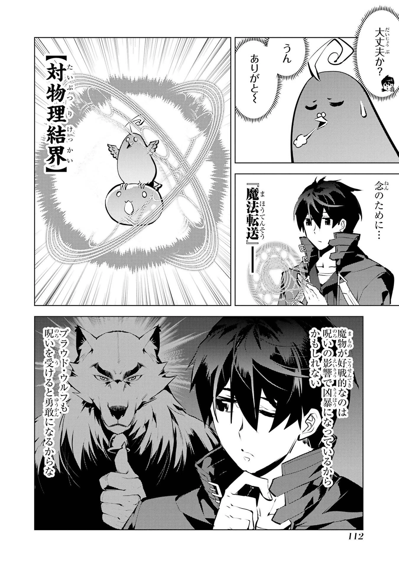 転生賢者の異世界ライフ ～第二の職業を得て、世界最強になりました～ 第89話 - 50