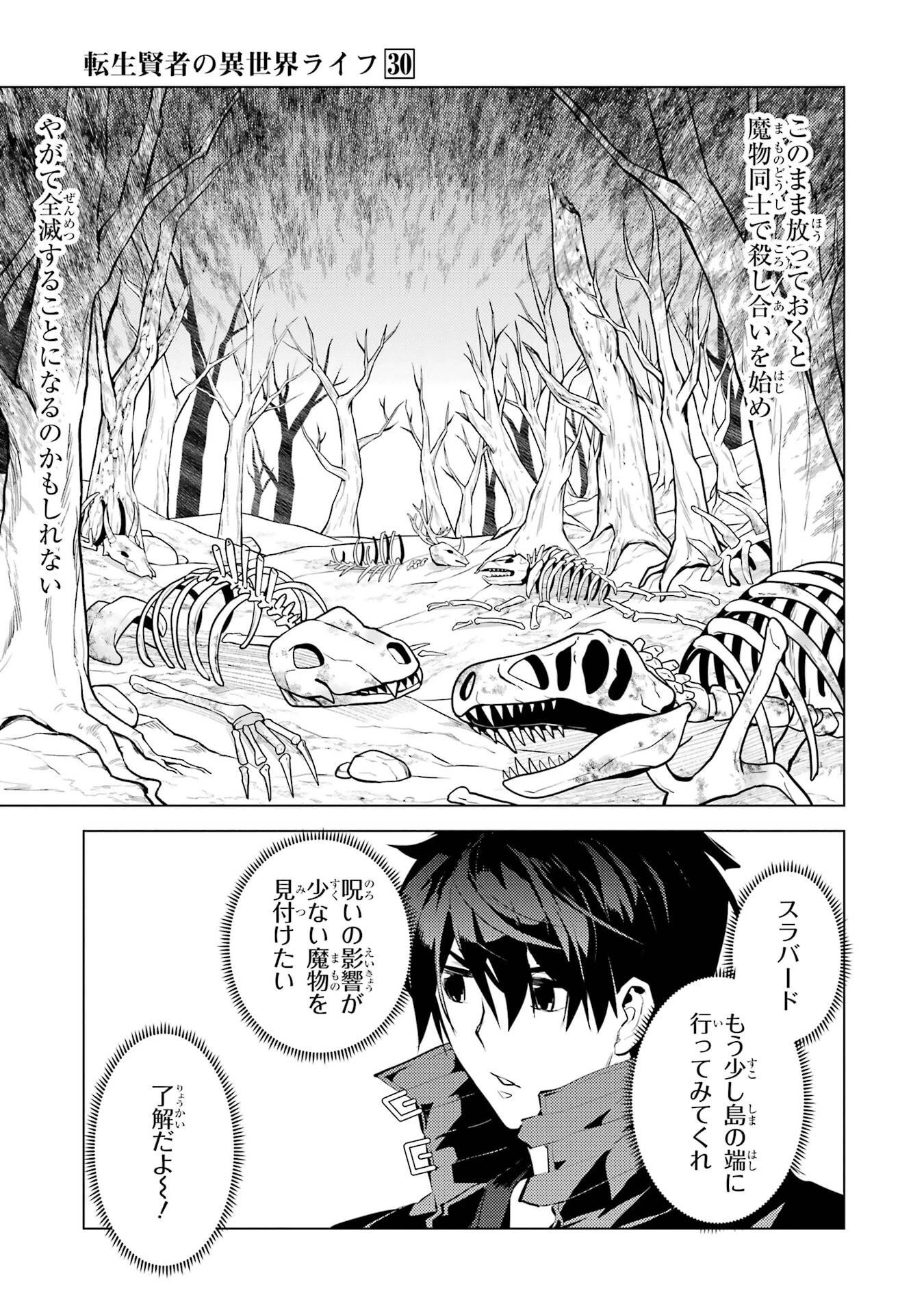 転生賢者の異世界ライフ ～第二の職業を得て、世界最強になりました～ 第89話 - 51