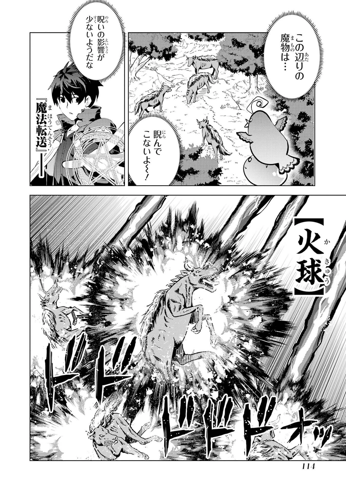 転生賢者の異世界ライフ ～第二の職業を得て、世界最強になりました～ 第89話 - 52