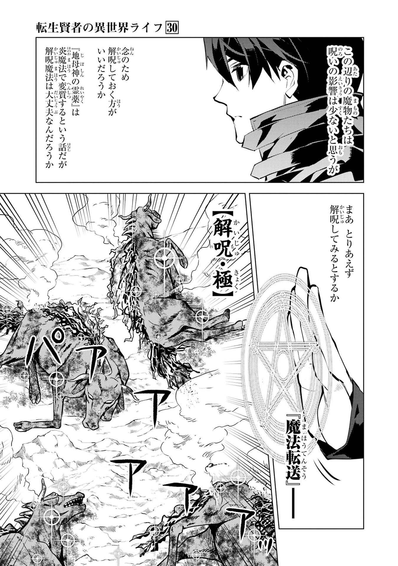 転生賢者の異世界ライフ ～第二の職業を得て、世界最強になりました～ 第89話 - 53