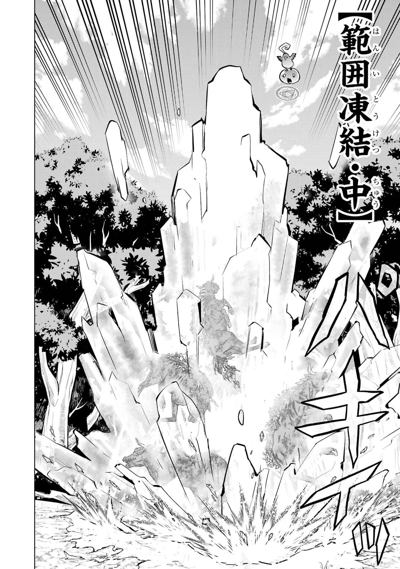 転生賢者の異世界ライフ ～第二の職業を得て、世界最強になりました～ 第89話 - 54