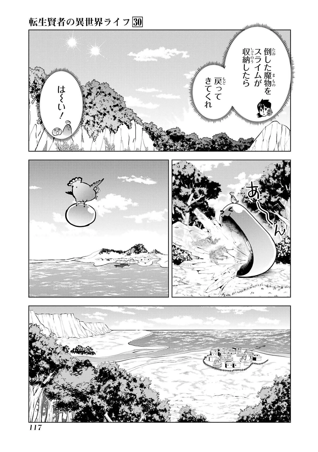 転生賢者の異世界ライフ ～第二の職業を得て、世界最強になりました～ 第89話 - 55