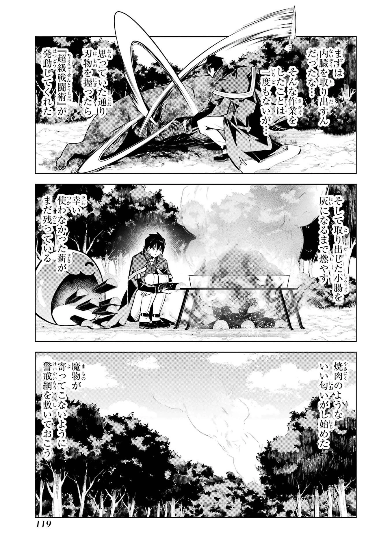 転生賢者の異世界ライフ ～第二の職業を得て、世界最強になりました～ 第89話 - 57