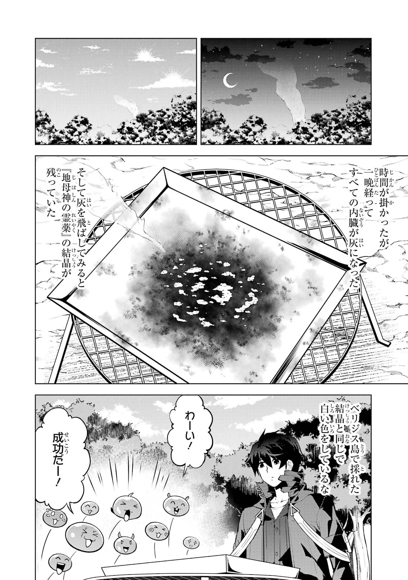 転生賢者の異世界ライフ ～第二の職業を得て、世界最強になりました～ 第89話 - 58