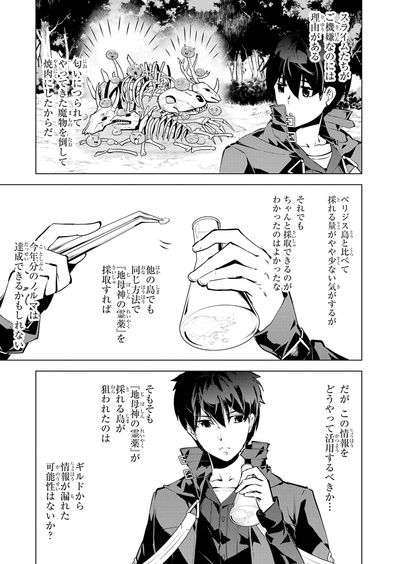 転生賢者の異世界ライフ ～第二の職業を得て、世界最強になりました～ 第89話 - 59