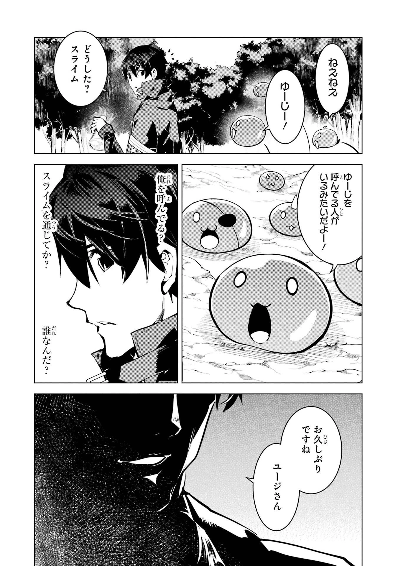 転生賢者の異世界ライフ ～第二の職業を得て、世界最強になりました～ 第89話 - 60