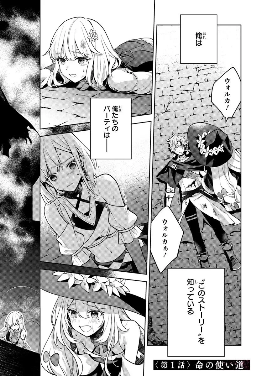 全滅エンドを死に物狂いで回避した。パーティが病んだ。 第1話 - 2