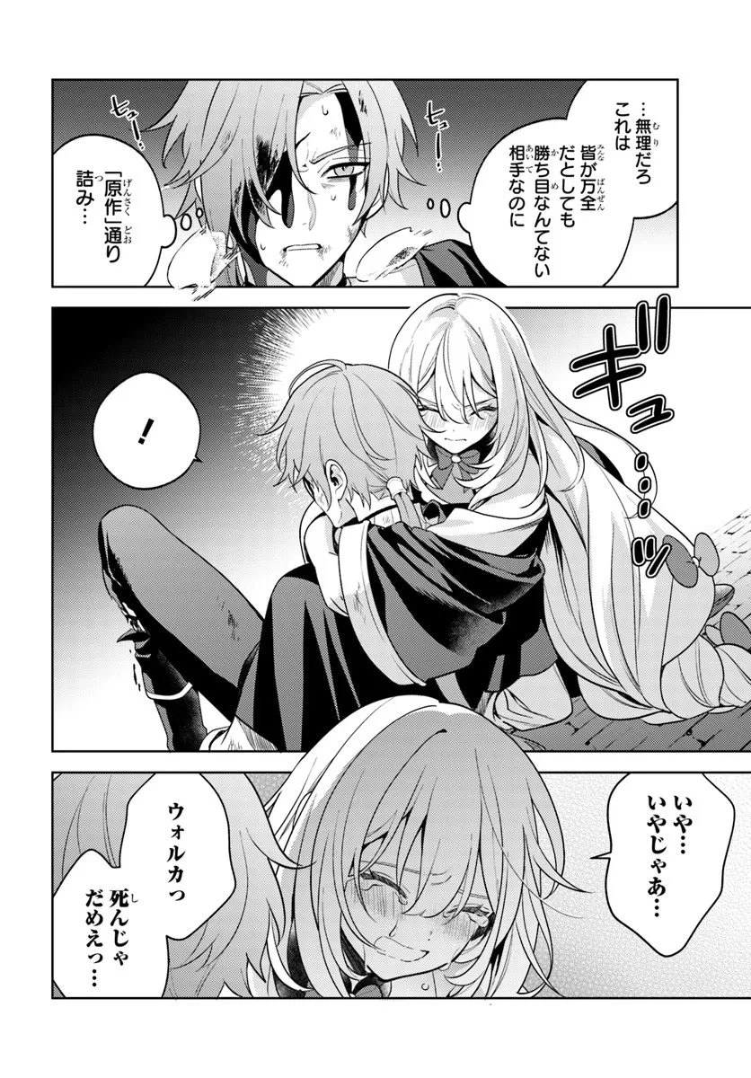 全滅エンドを死に物狂いで回避した。パーティが病んだ。 第1話 - 8