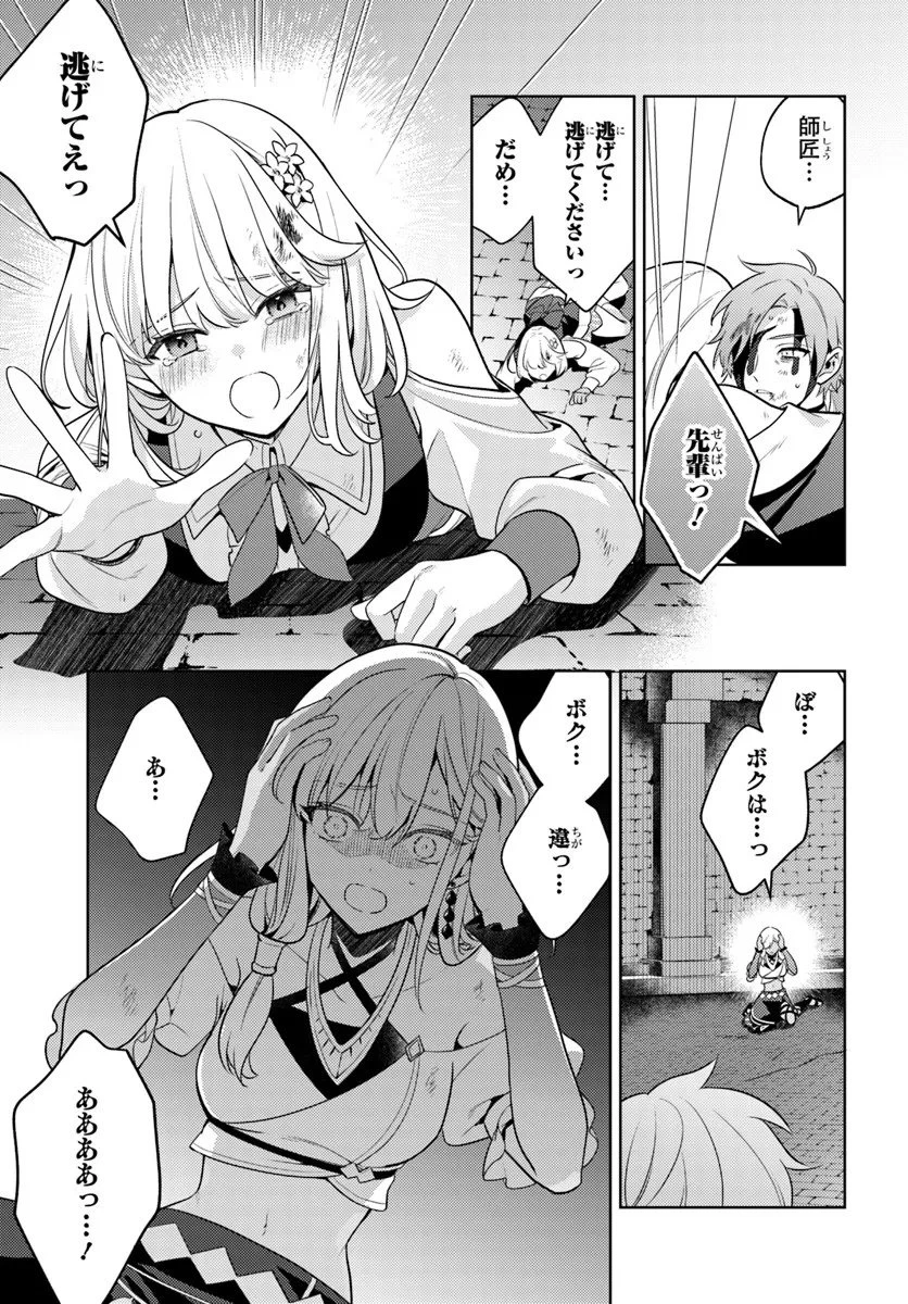 全滅エンドを死に物狂いで回避した。パーティが病んだ。 第1話 - 9