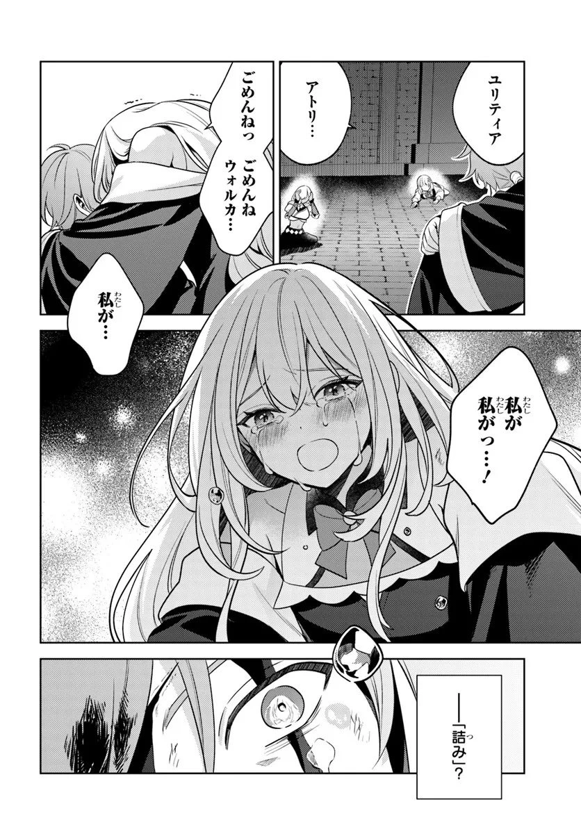 全滅エンドを死に物狂いで回避した。パーティが病んだ。 第1話 - 10