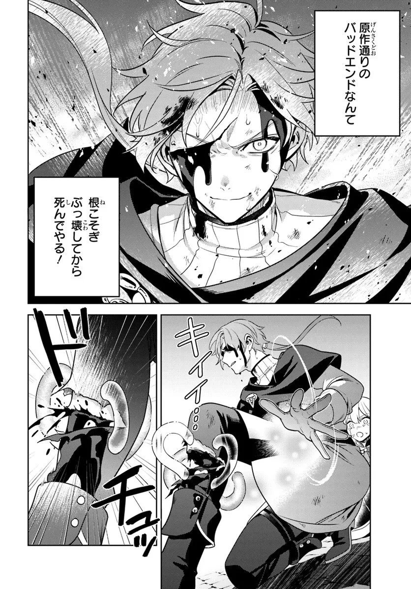 全滅エンドを死に物狂いで回避した。パーティが病んだ。 第1話 - 12