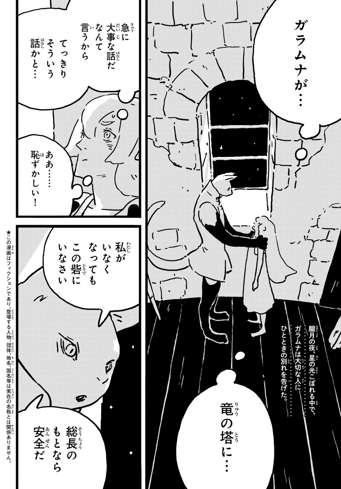 タワーダンジョン 第22話 - 3