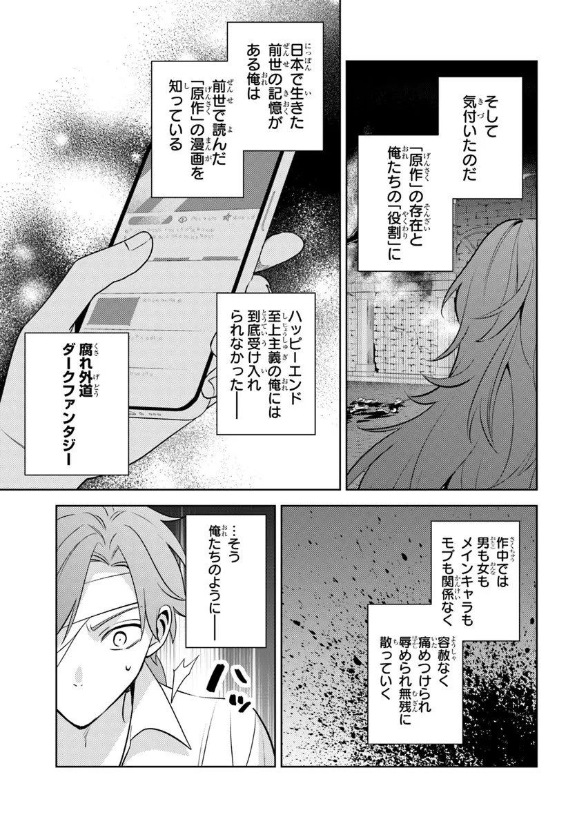 全滅エンドを死に物狂いで回避した。パーティが病んだ。 第1話 - 25