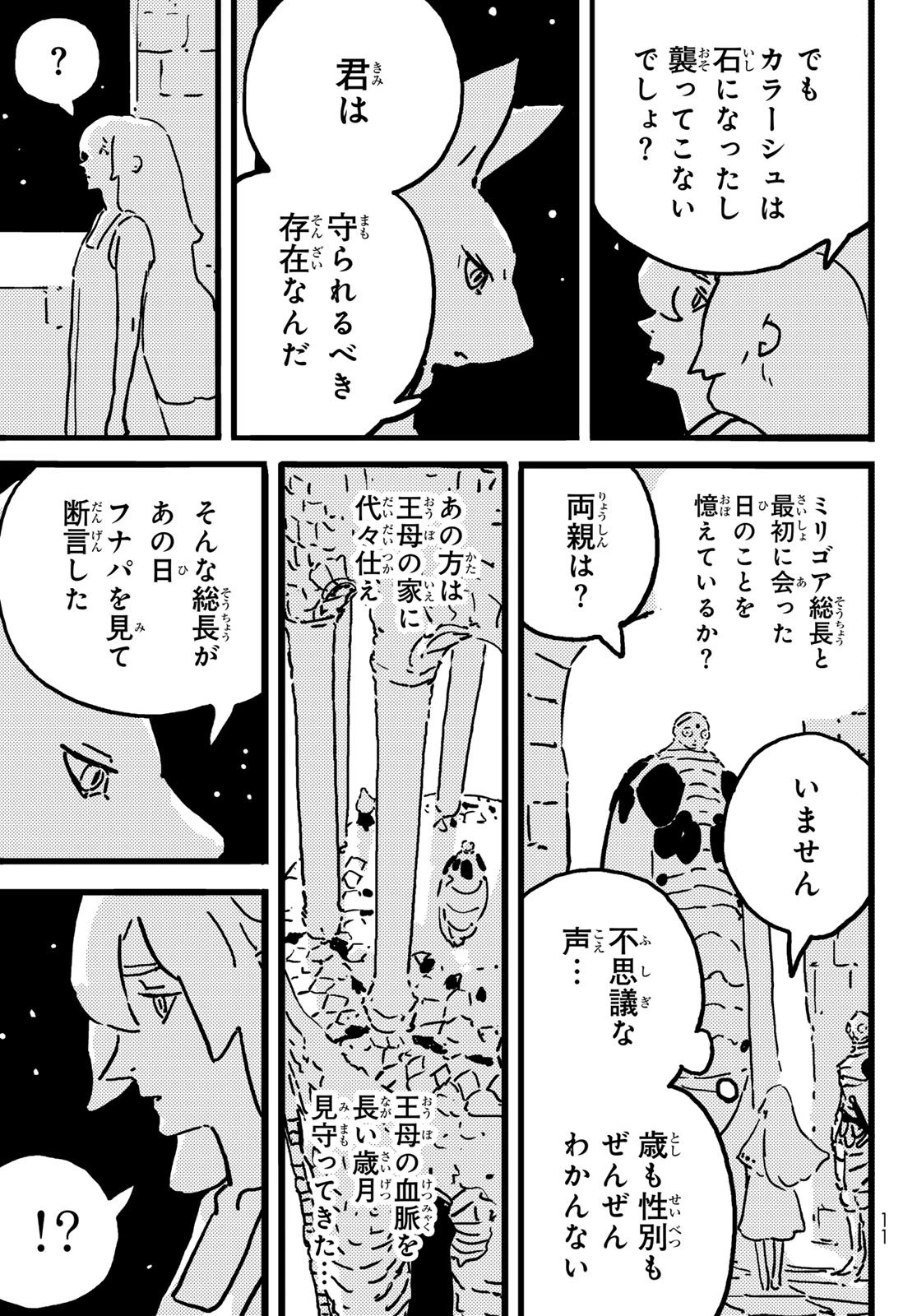 タワーダンジョン 第22話 - 4