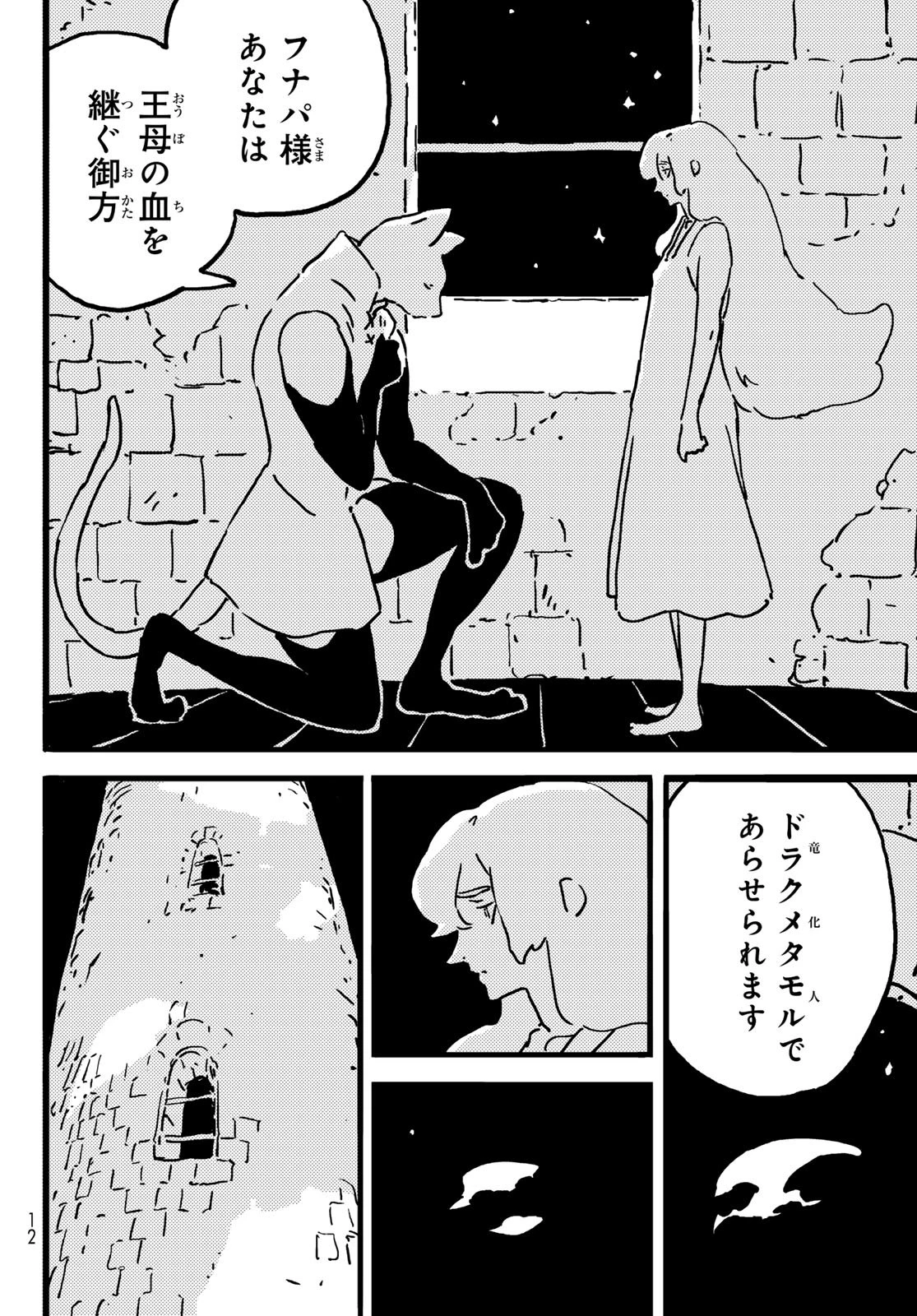 タワーダンジョン 第22話 - 5