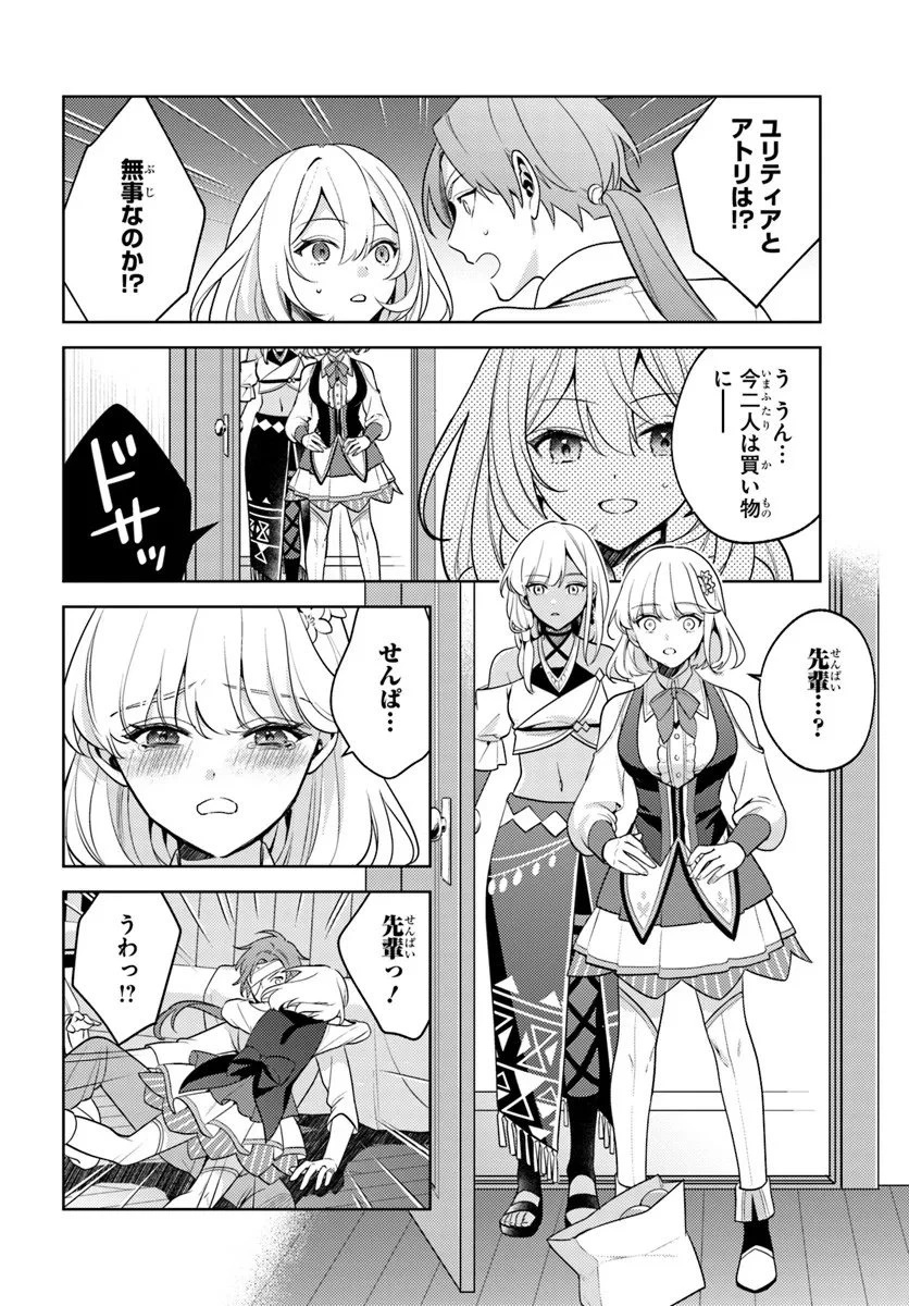 全滅エンドを死に物狂いで回避した。パーティが病んだ。 第1話 - 26