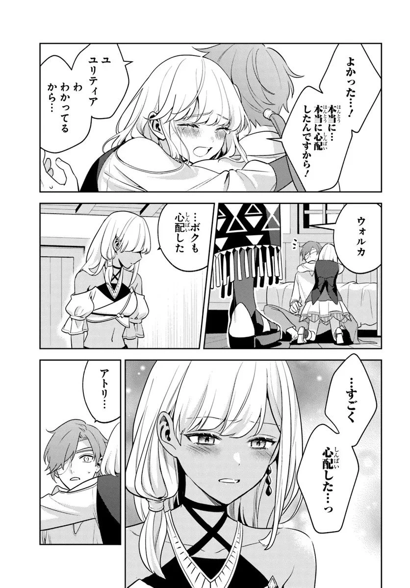 全滅エンドを死に物狂いで回避した。パーティが病んだ。 第1話 - 27