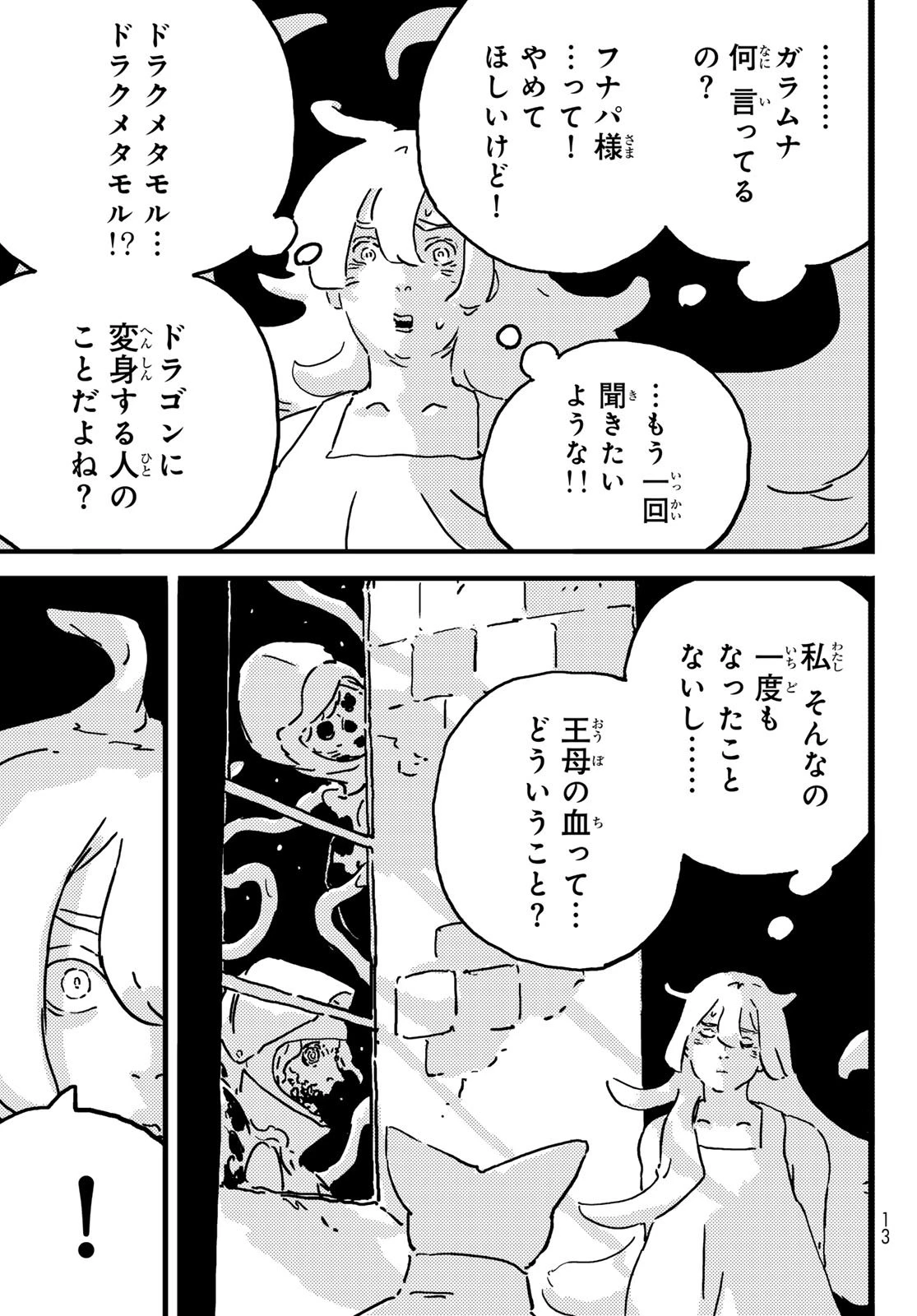 タワーダンジョン 第22話 - 6